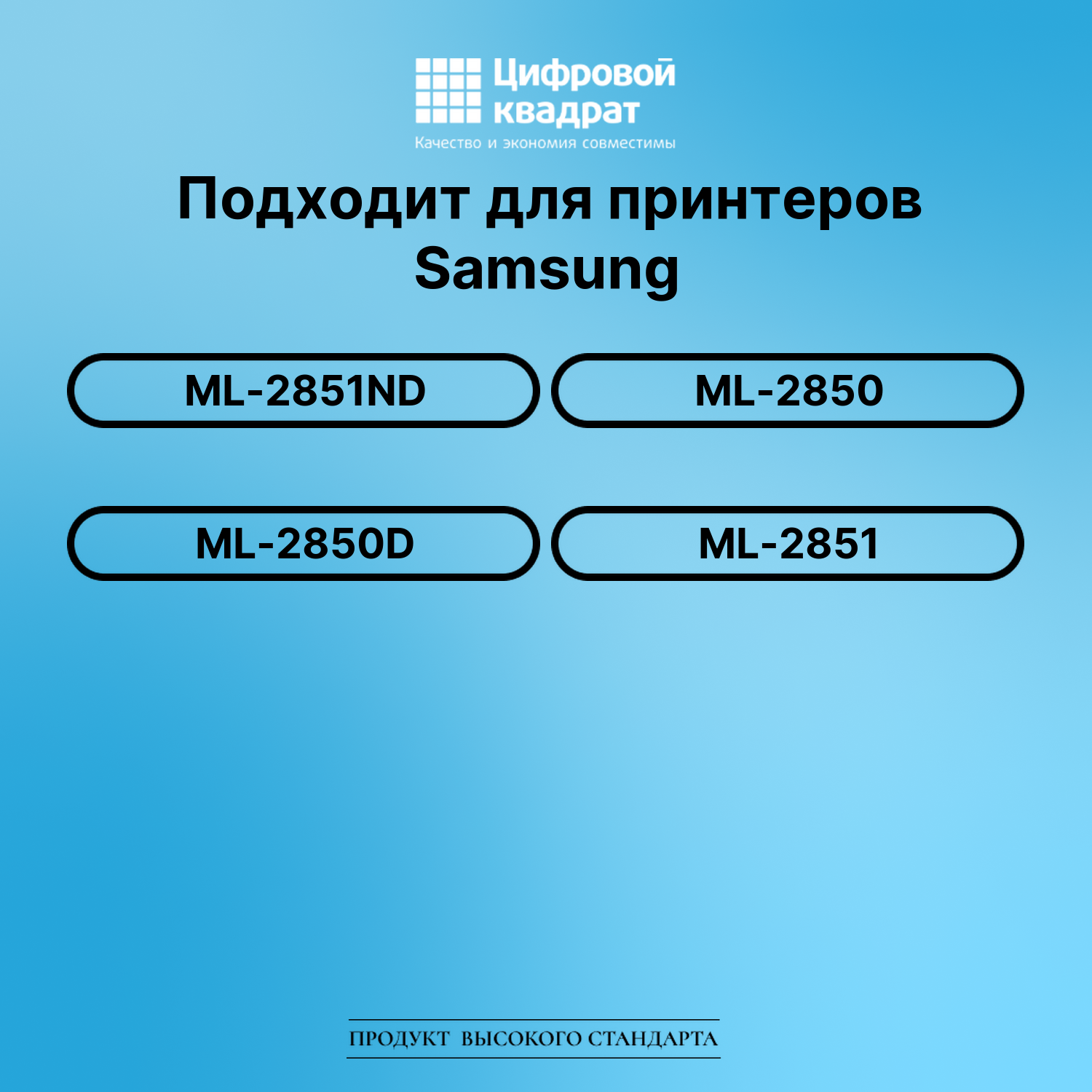 Картридж для Samsung ML-2851ND (ML-2850), ML-2850 2