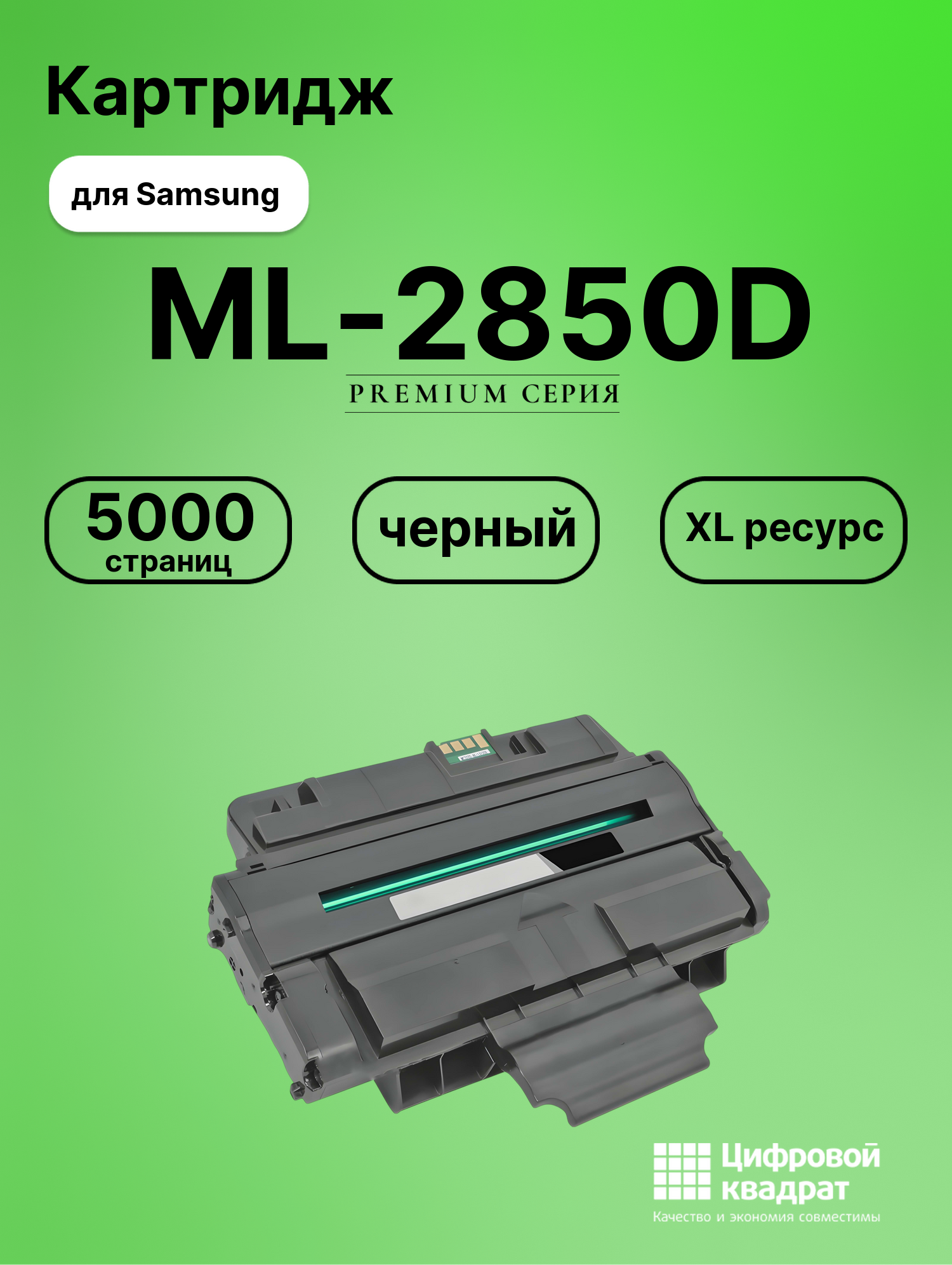 Картридж для Samsung ML-2850D (ML-2850), ML-2851