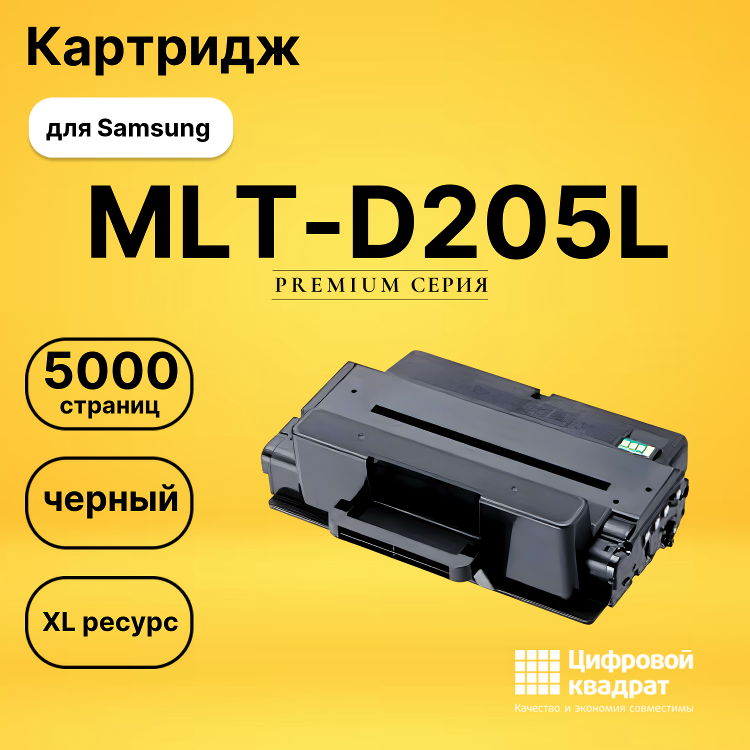 Картридж MLT-D205L Samsung увеличенный ресурс совместимый