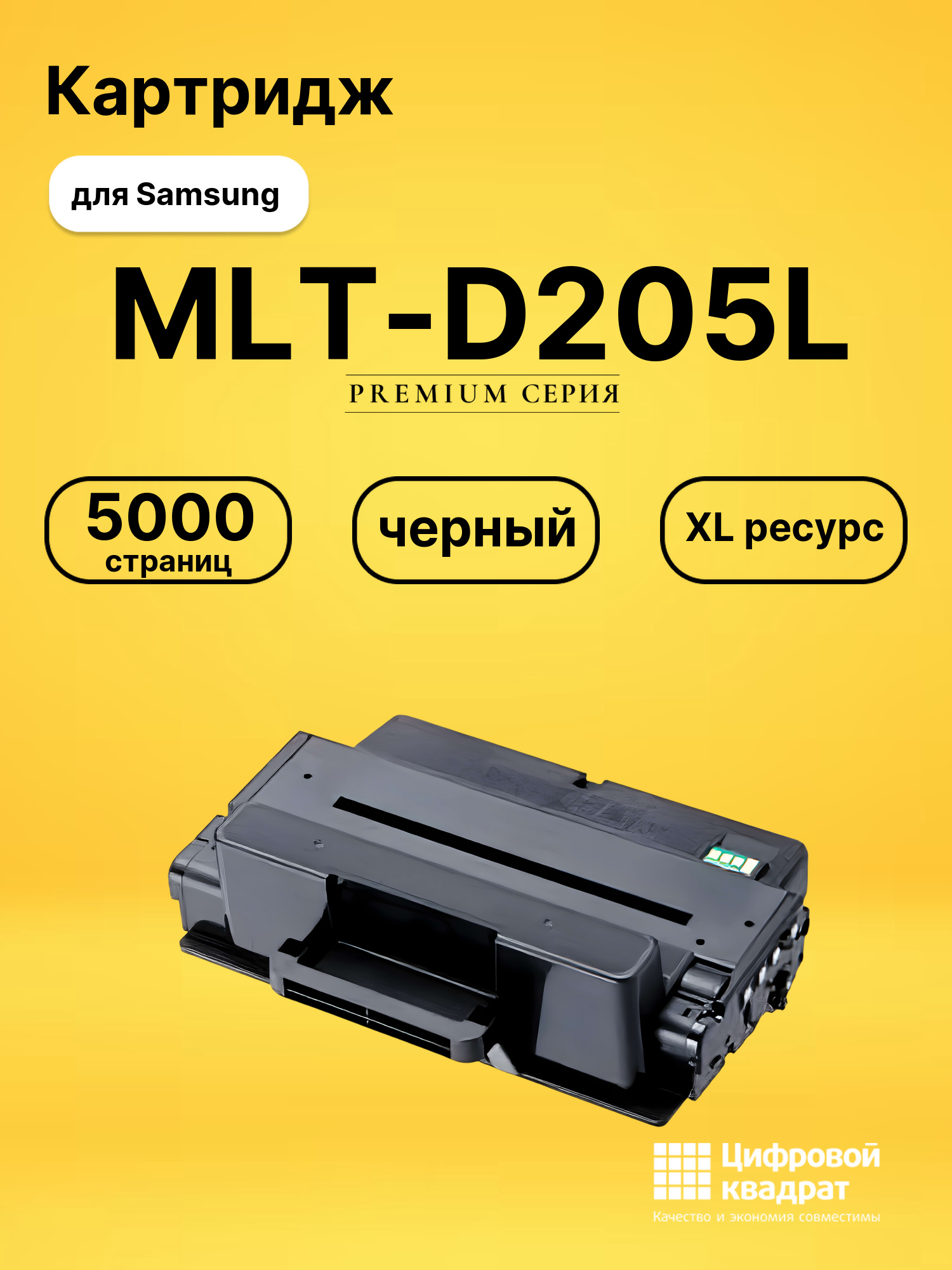 Картридж MLT-D205L для Samsung ML-3300, ML-3310 черный