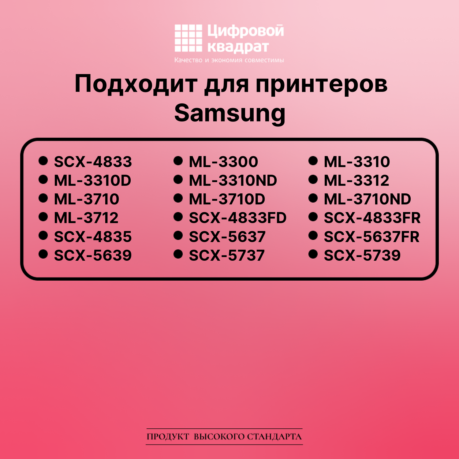 Картридж для Samsung SCX-4833 увеличенный ресурс совместимый 2