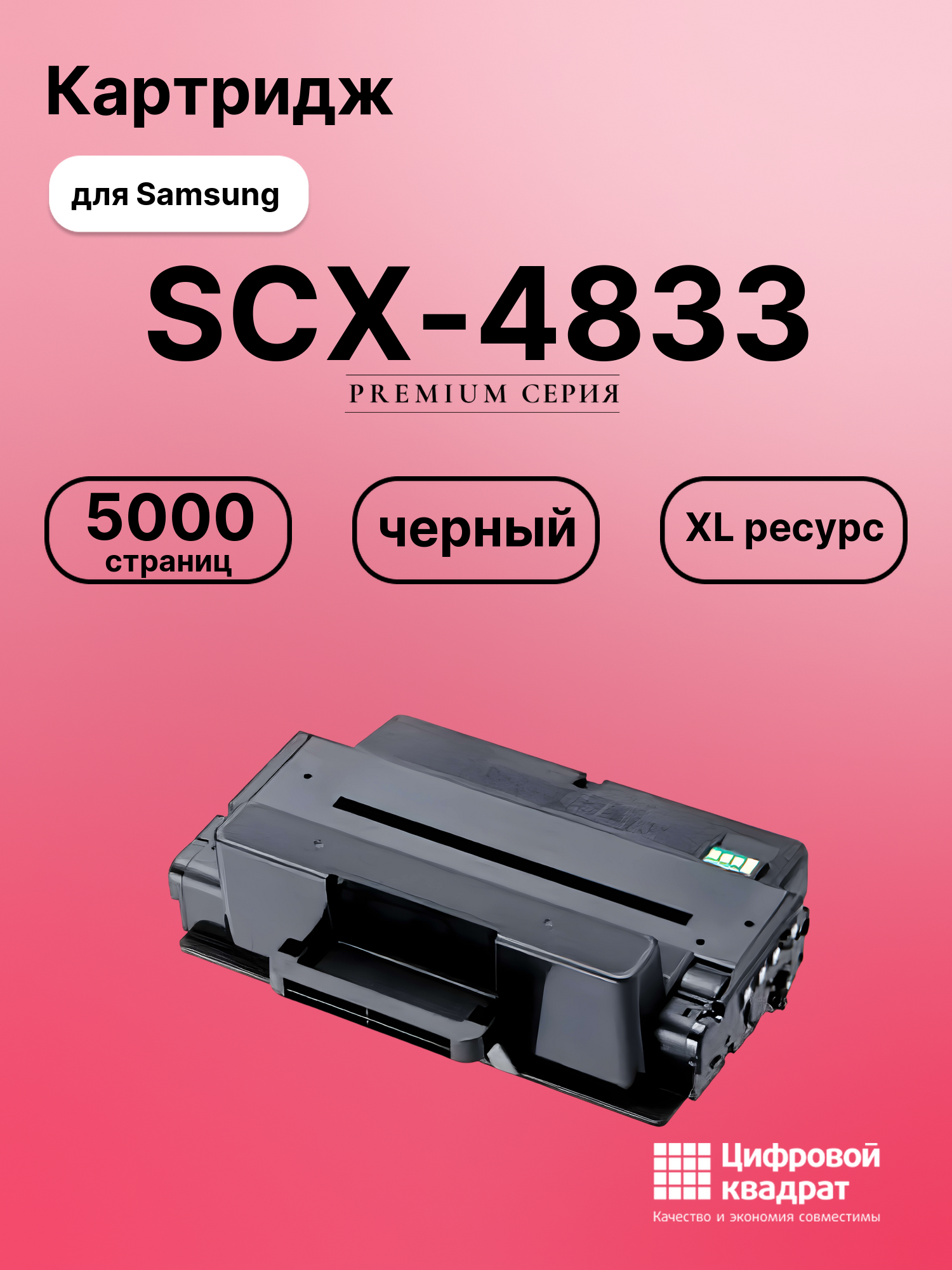 Картридж для Samsung SCX-4833 (MLT-D205L), SCX-4833FD