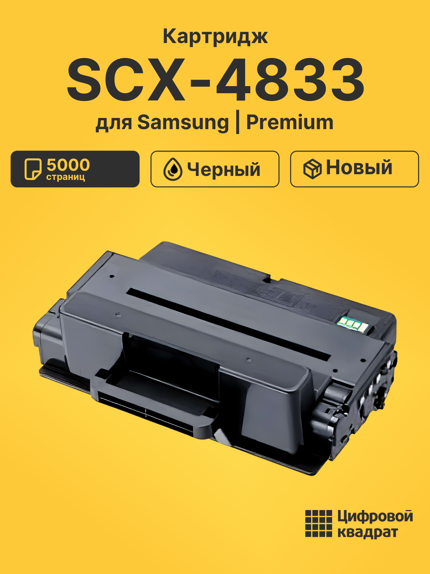 Картридж для Samsung SCX-4833 (MLT-D205L), SCX-4833FD