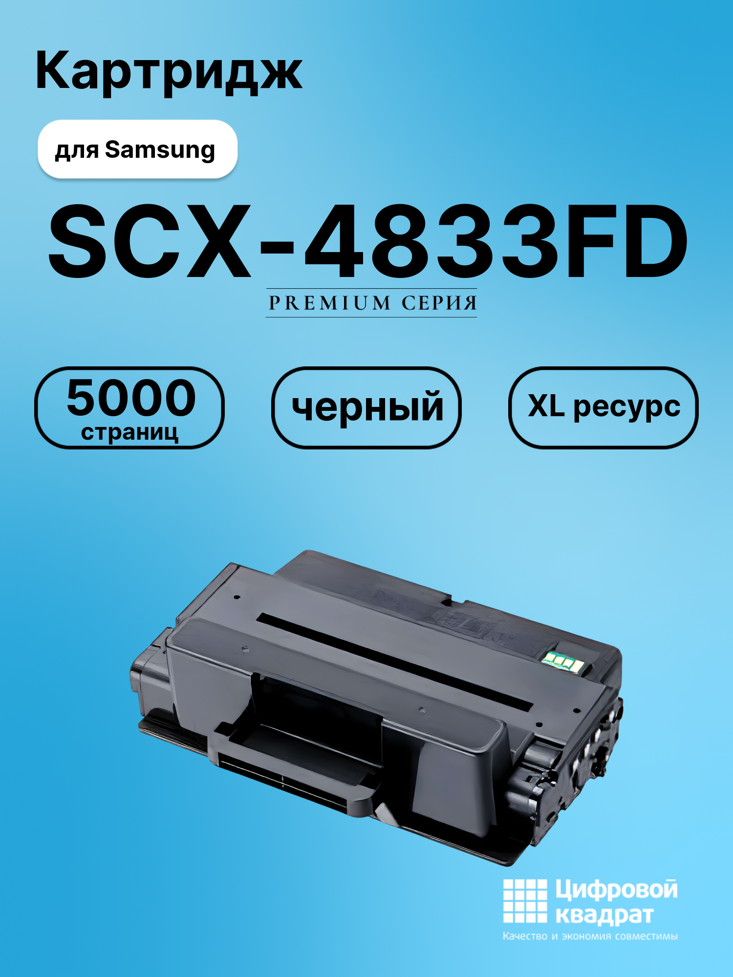 Картридж для Samsung SCX-4833FD (MLT-D205L), SCX-4835