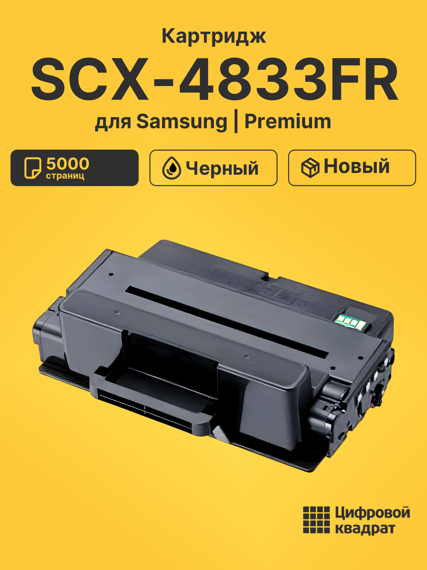 Картридж для Samsung SCX-4833FR (MLT-D205L), SCX-4835