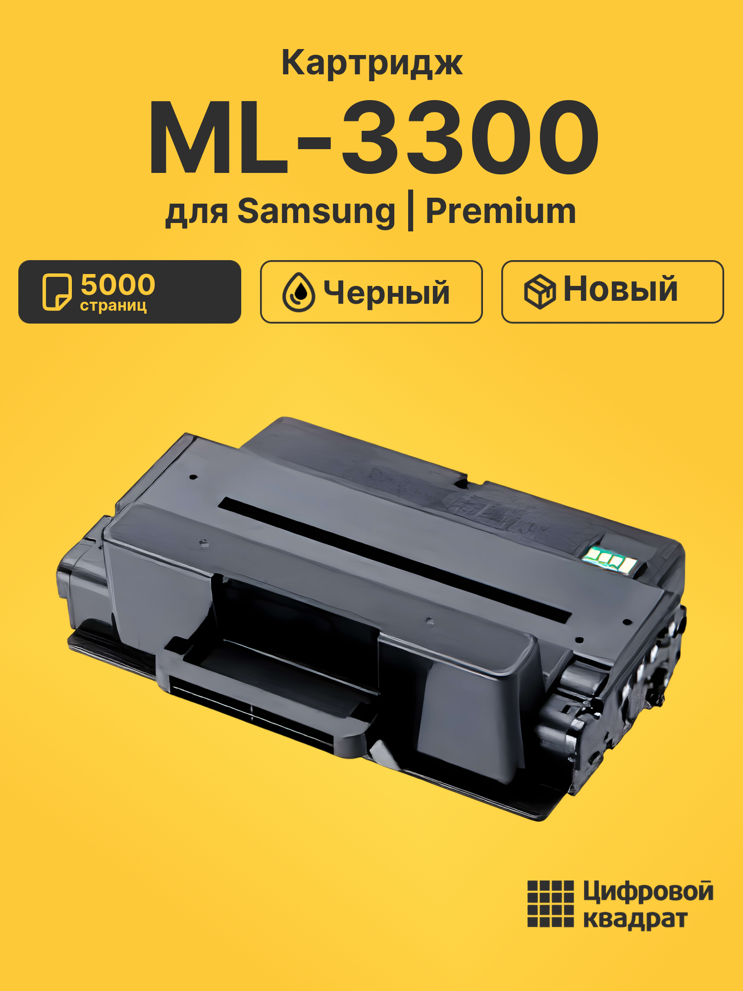 Картридж для Samsung ML-3300 (MLT-D205L), ML-3310