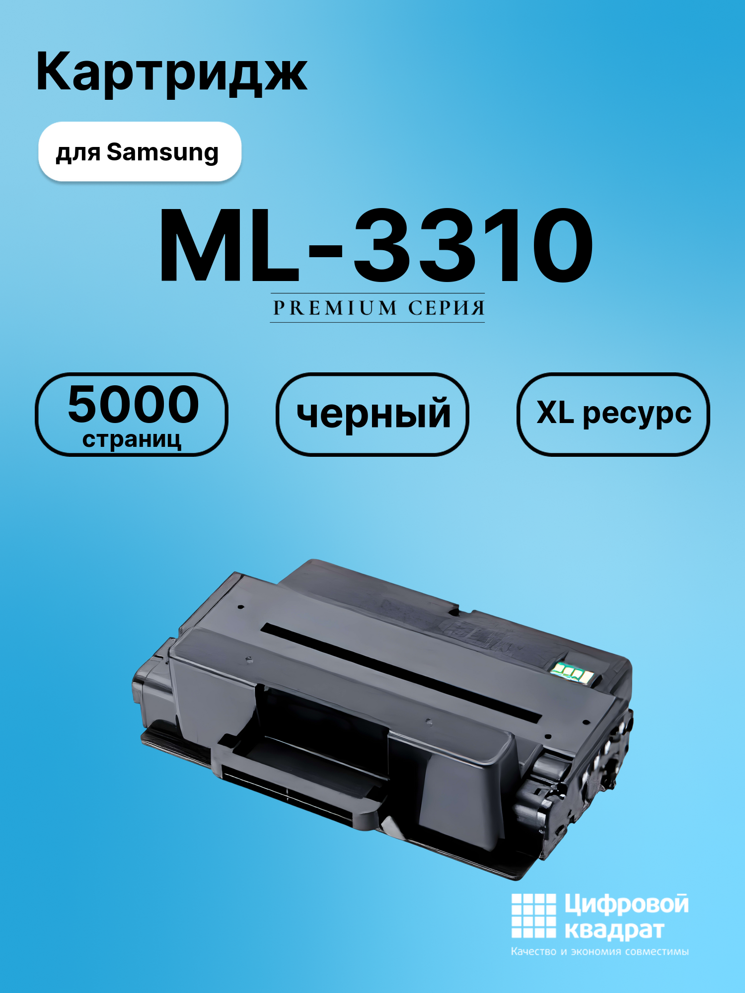 Картридж для Samsung ML-3310 (MLT-D205L), ML-3310D