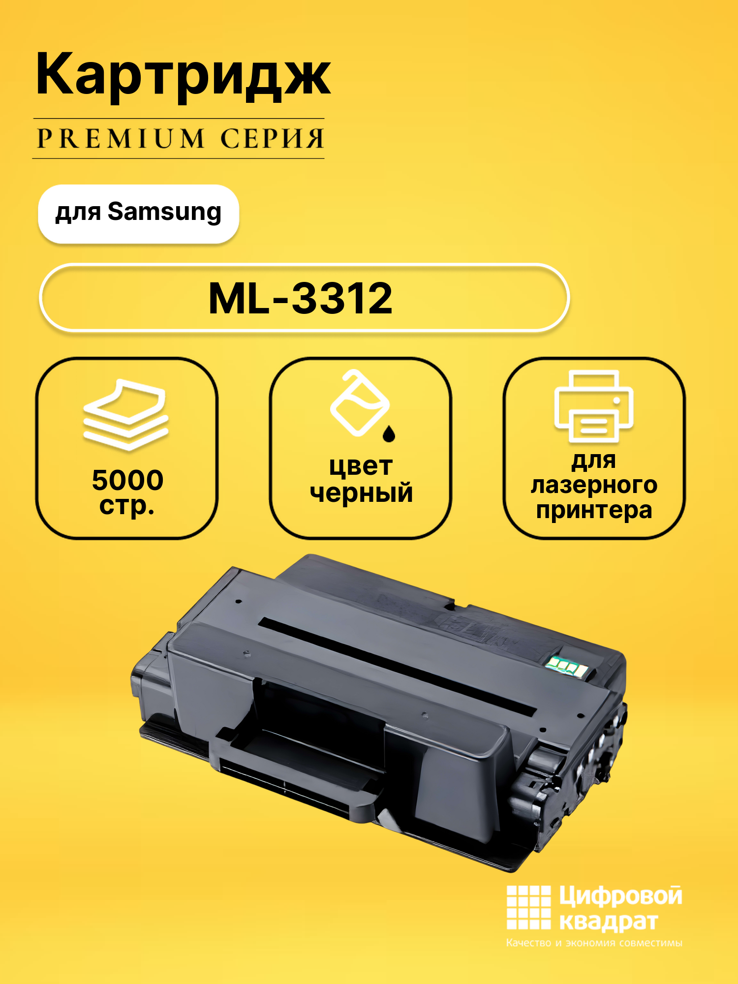 Картридж для Samsung ML-3312 (MLT-D205L), ML-3710
