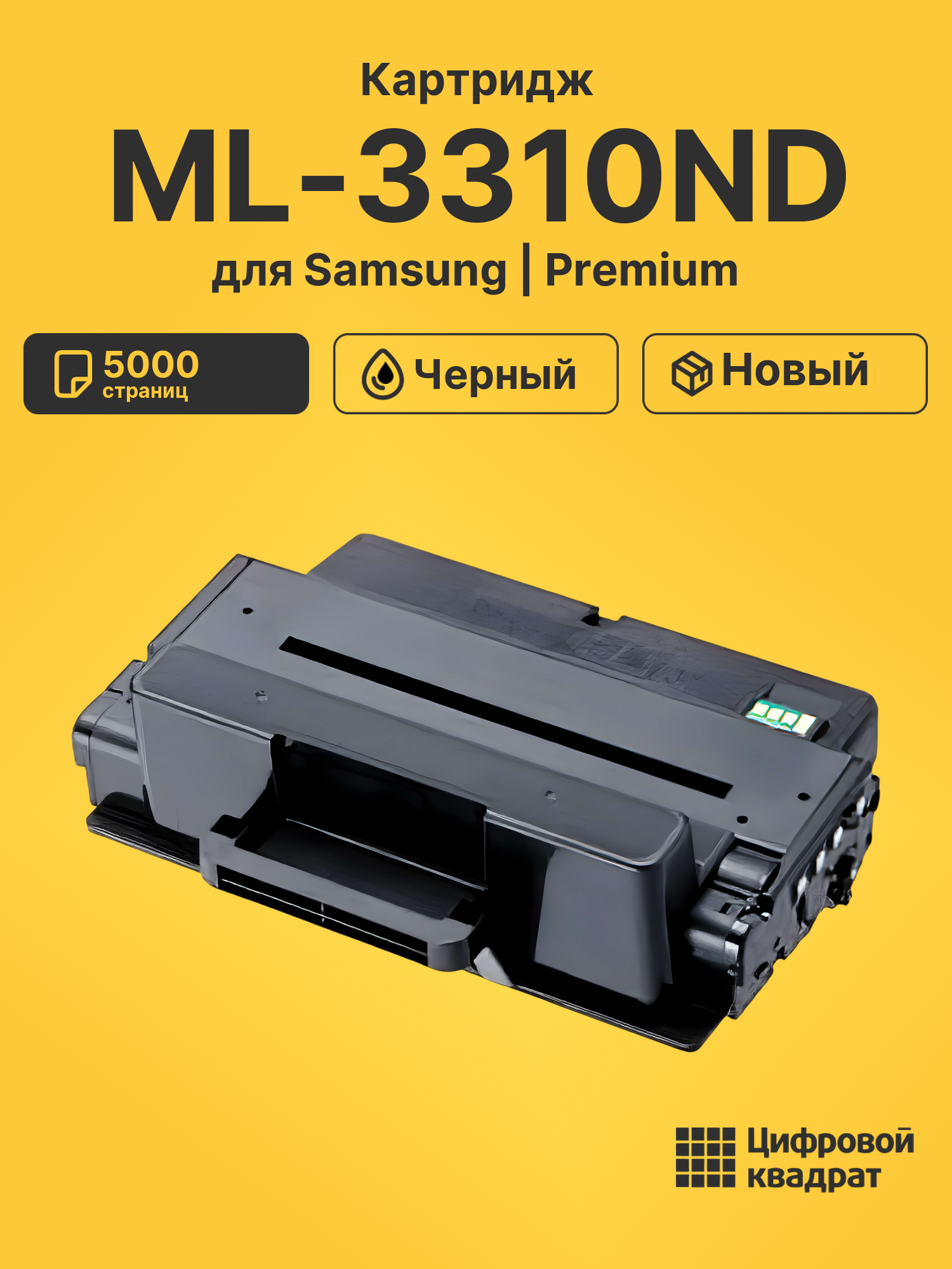 Картридж для Samsung ML-3310ND