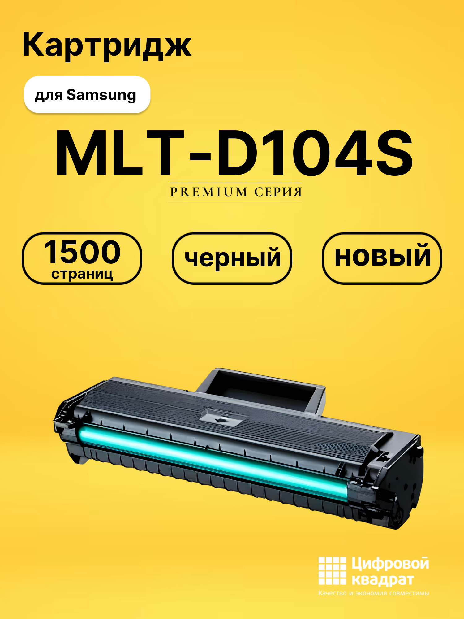 Картридж MLT-D104S для Samsung ML-1660, ML-1665 черный