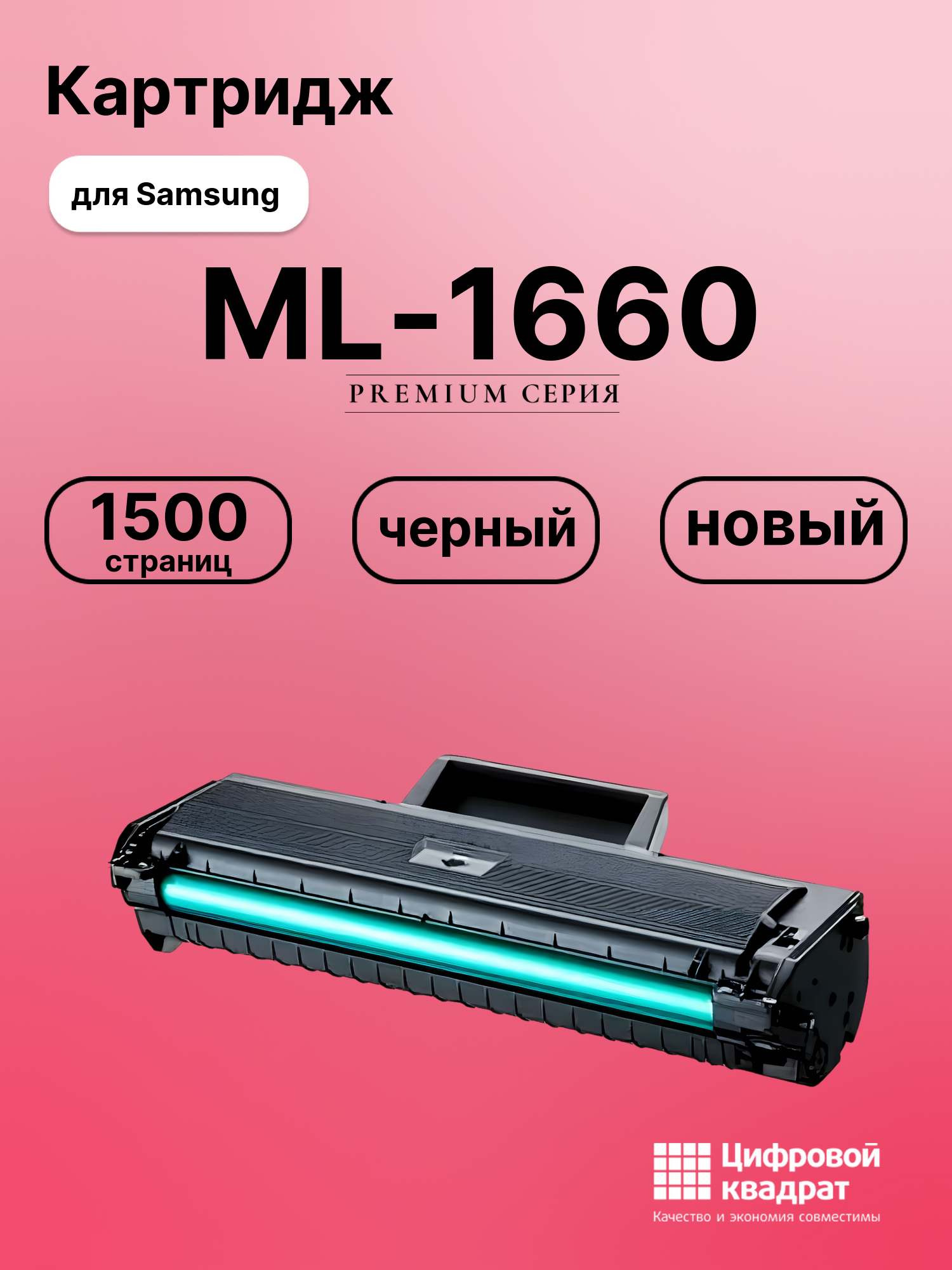 Картридж для Samsung ML-1660 совместимый