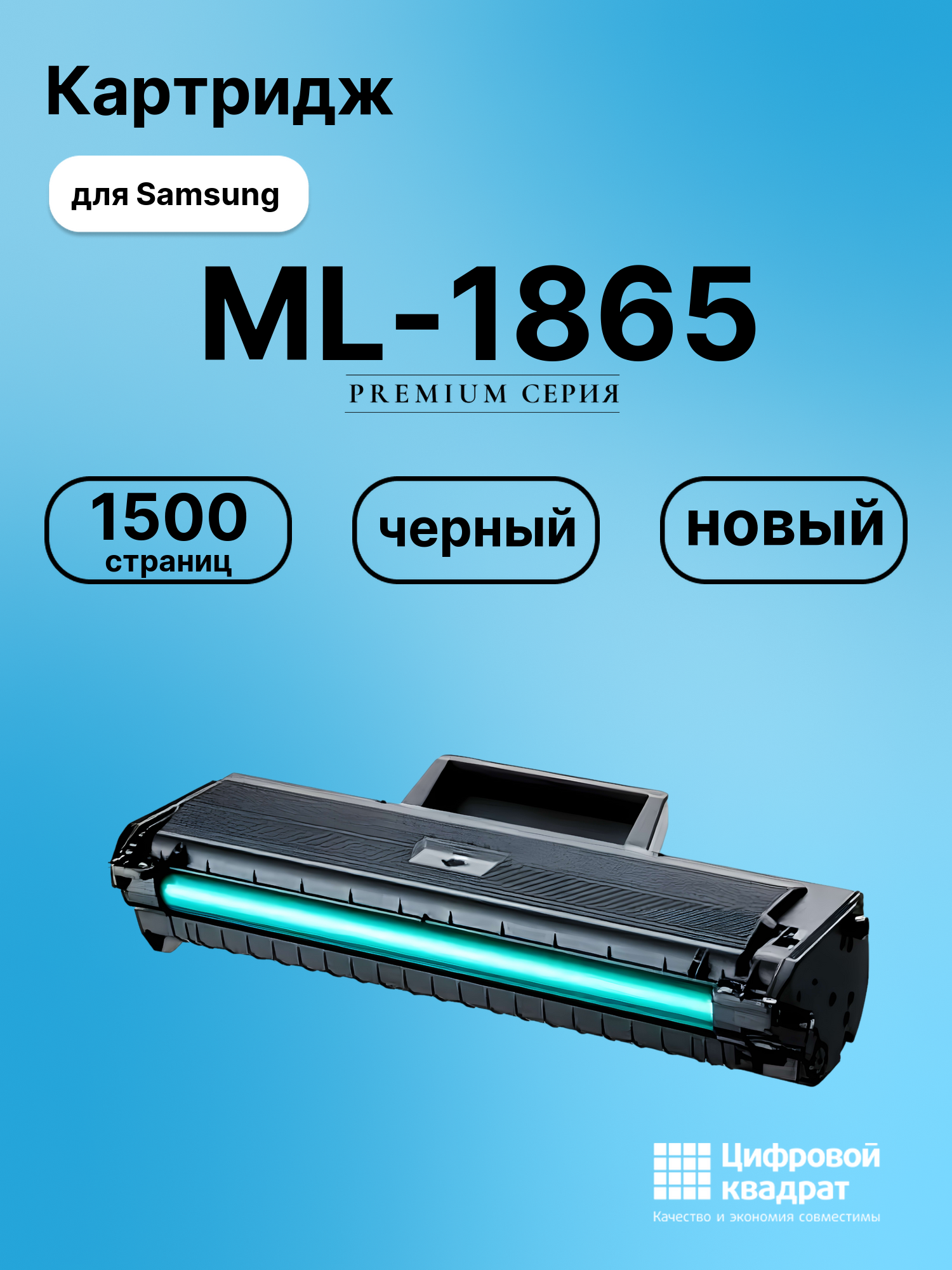 Картридж для Samsung ML-1865 (MLT-D104S), ML-1865W