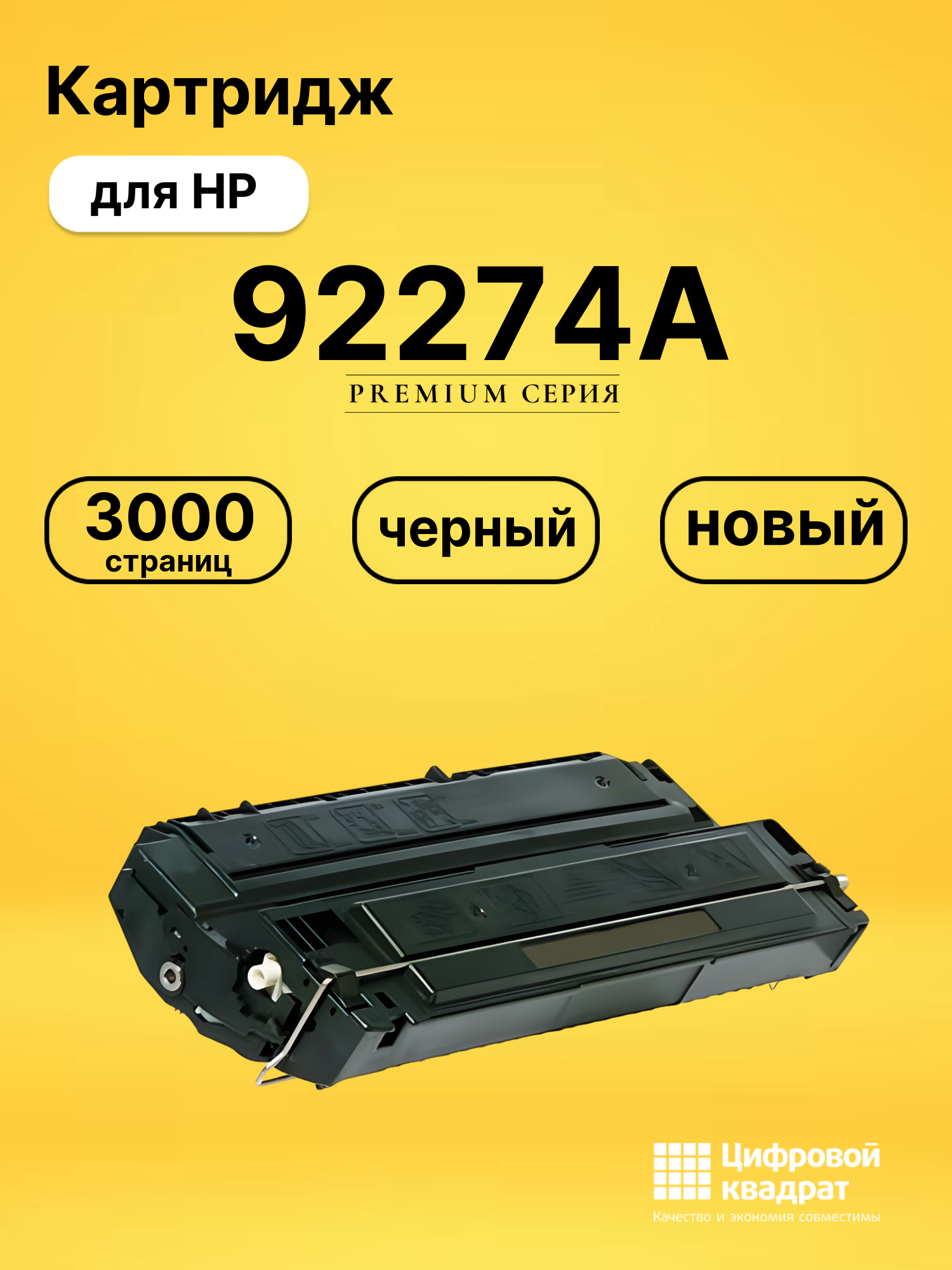 Картридж 92274A HP 74A совместимый