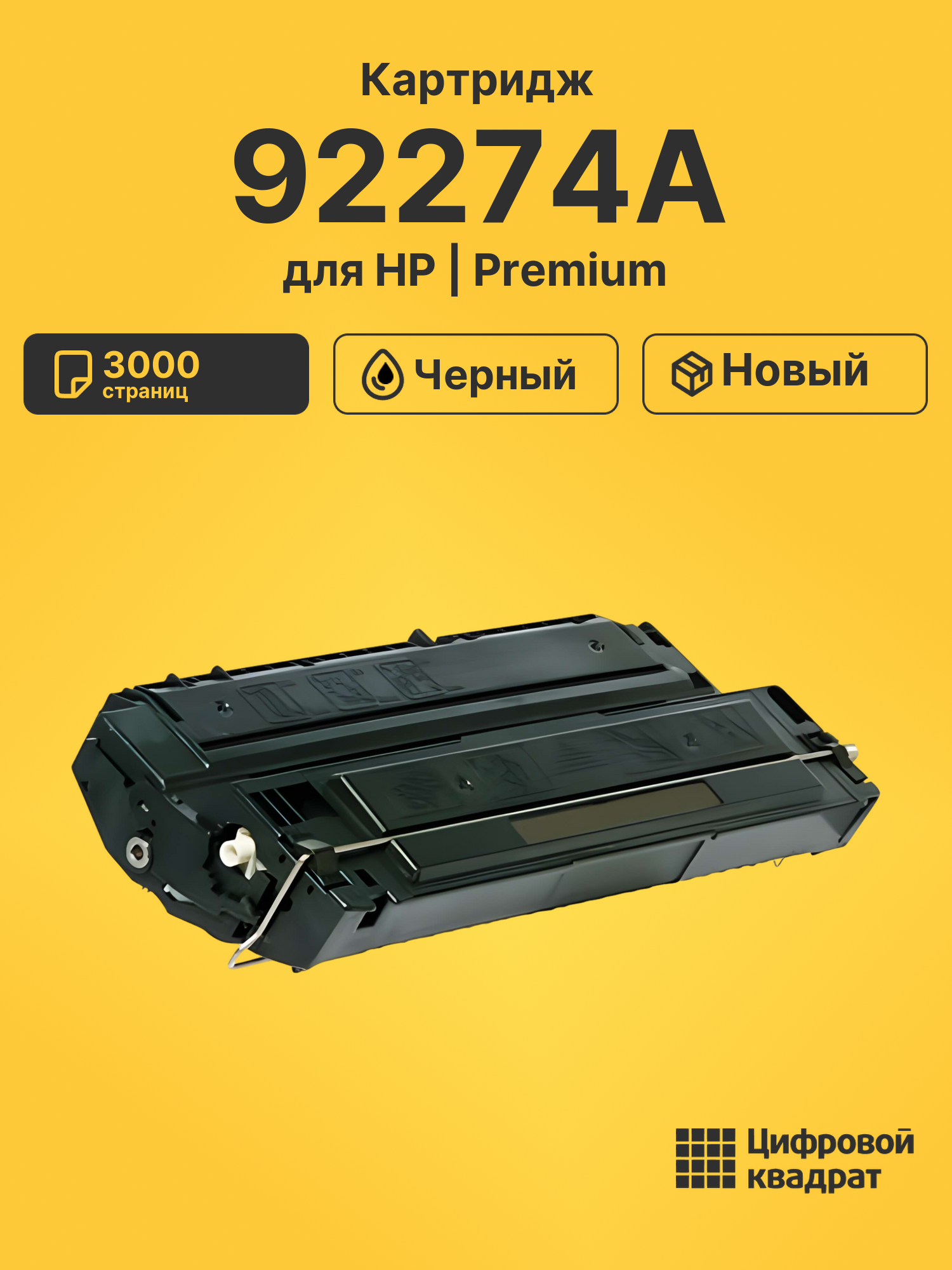 Картридж 92274A HP 74A совместимый