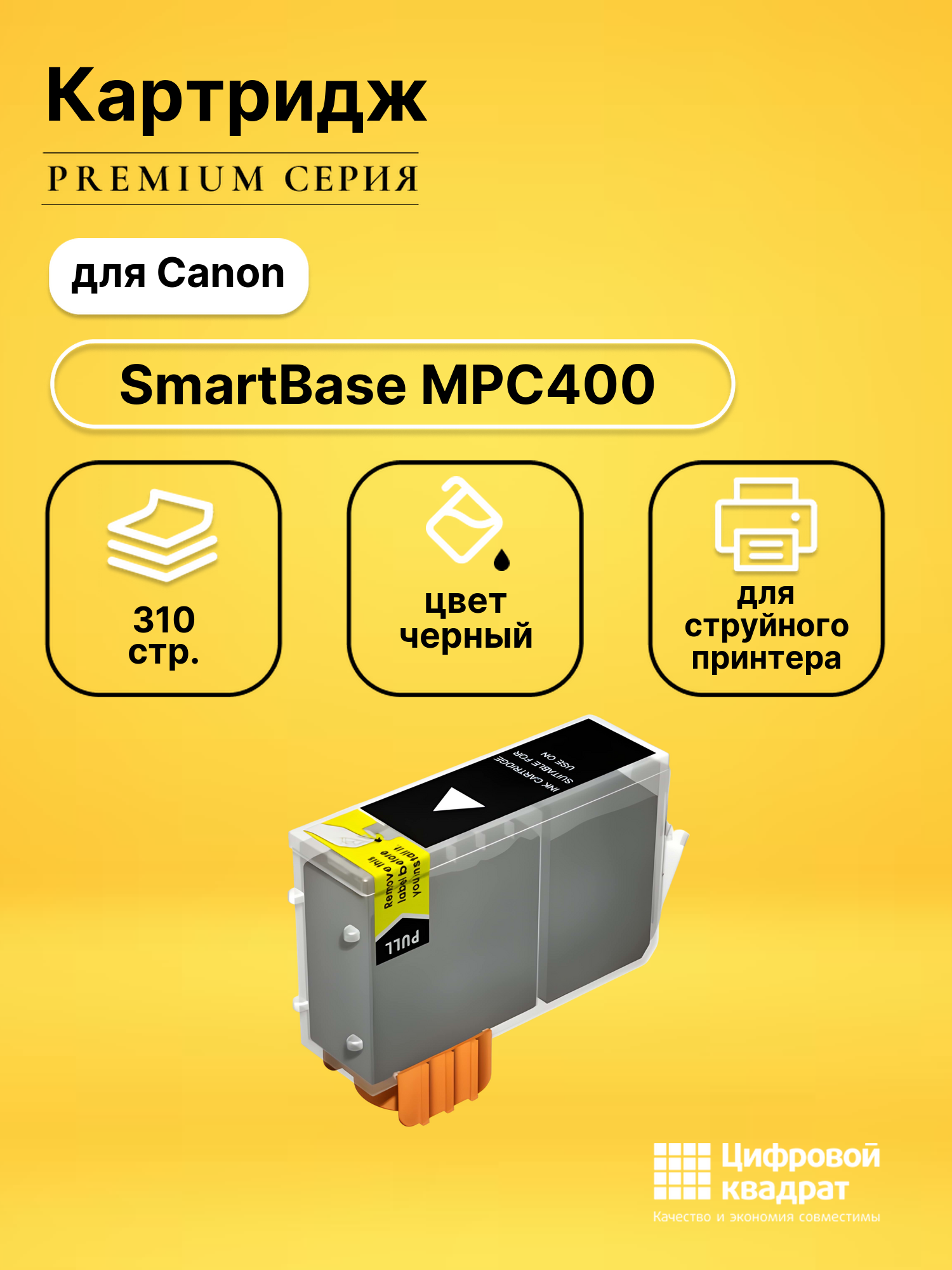 Картридж для Canon MPC400 совместимый