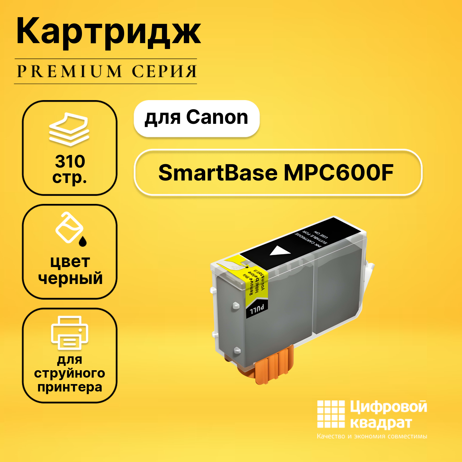 Картридж для Canon MPC600F совместимый
