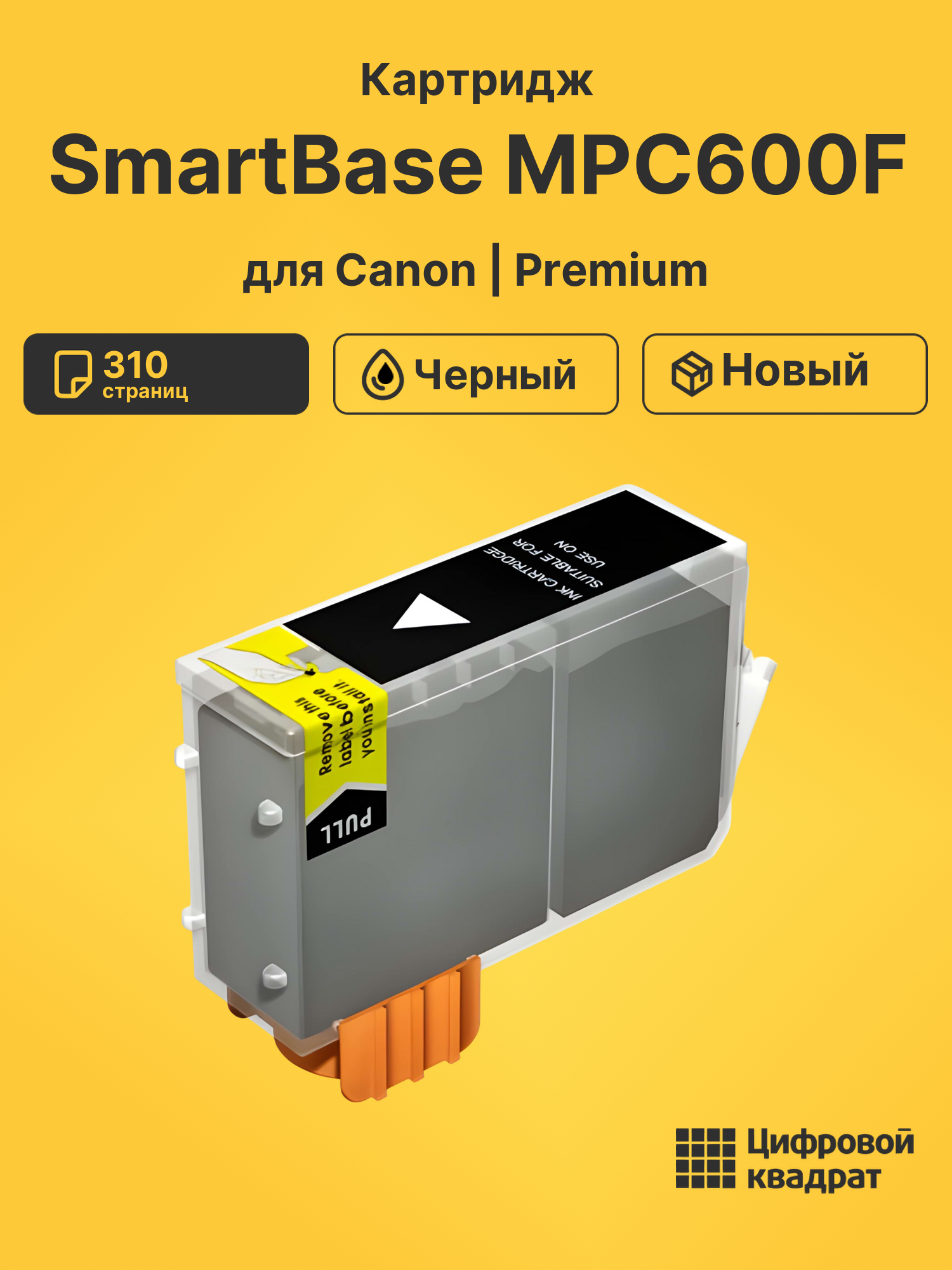 Картридж для Canon MPC600F совместимый