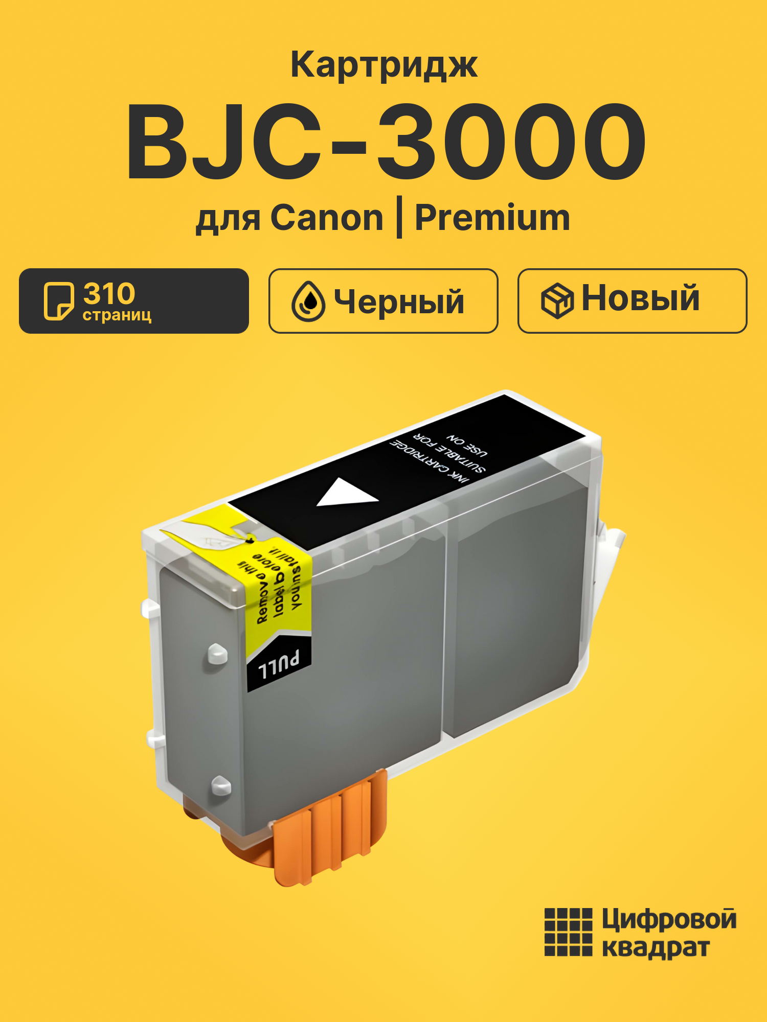 Картридж для Canon BJC-3000