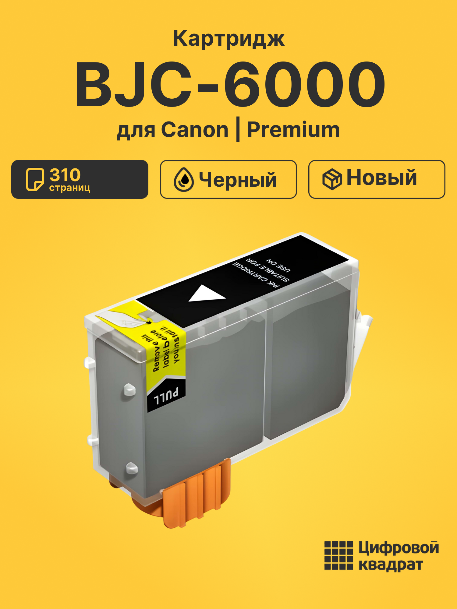 Картридж для Canon BJC-6000