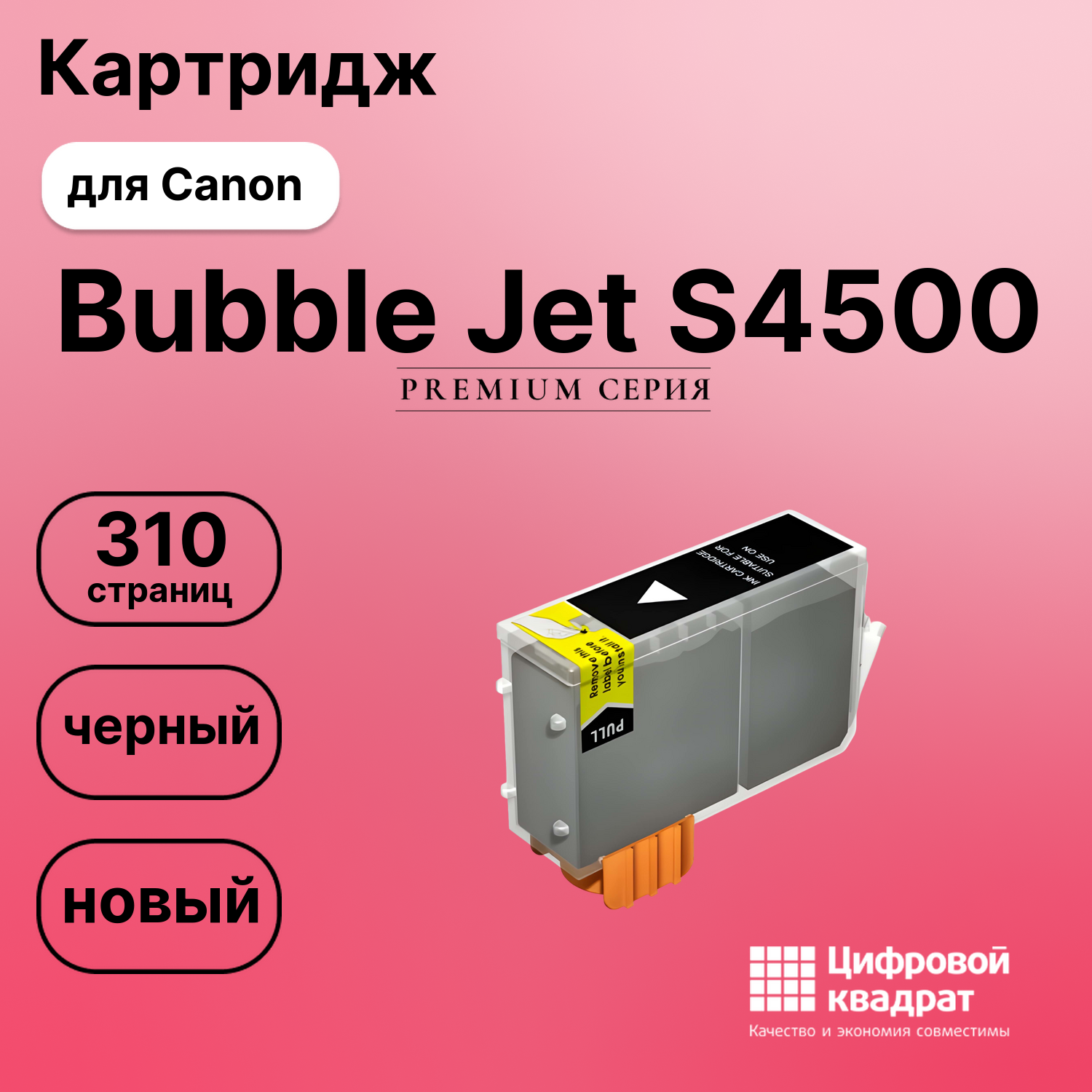 Картридж для Canon S4500 совместимый