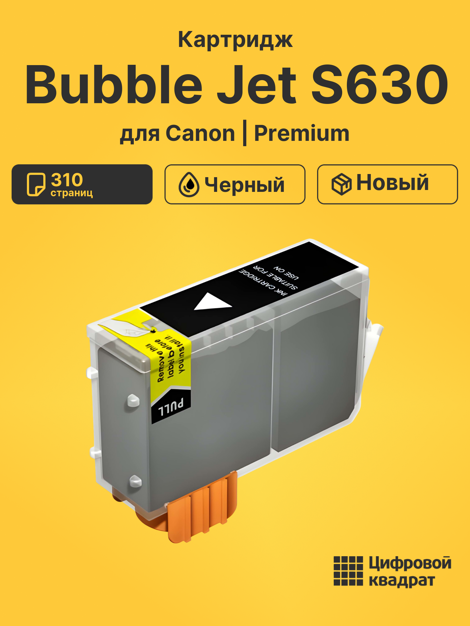Картридж для Canon Bubble Jet S630