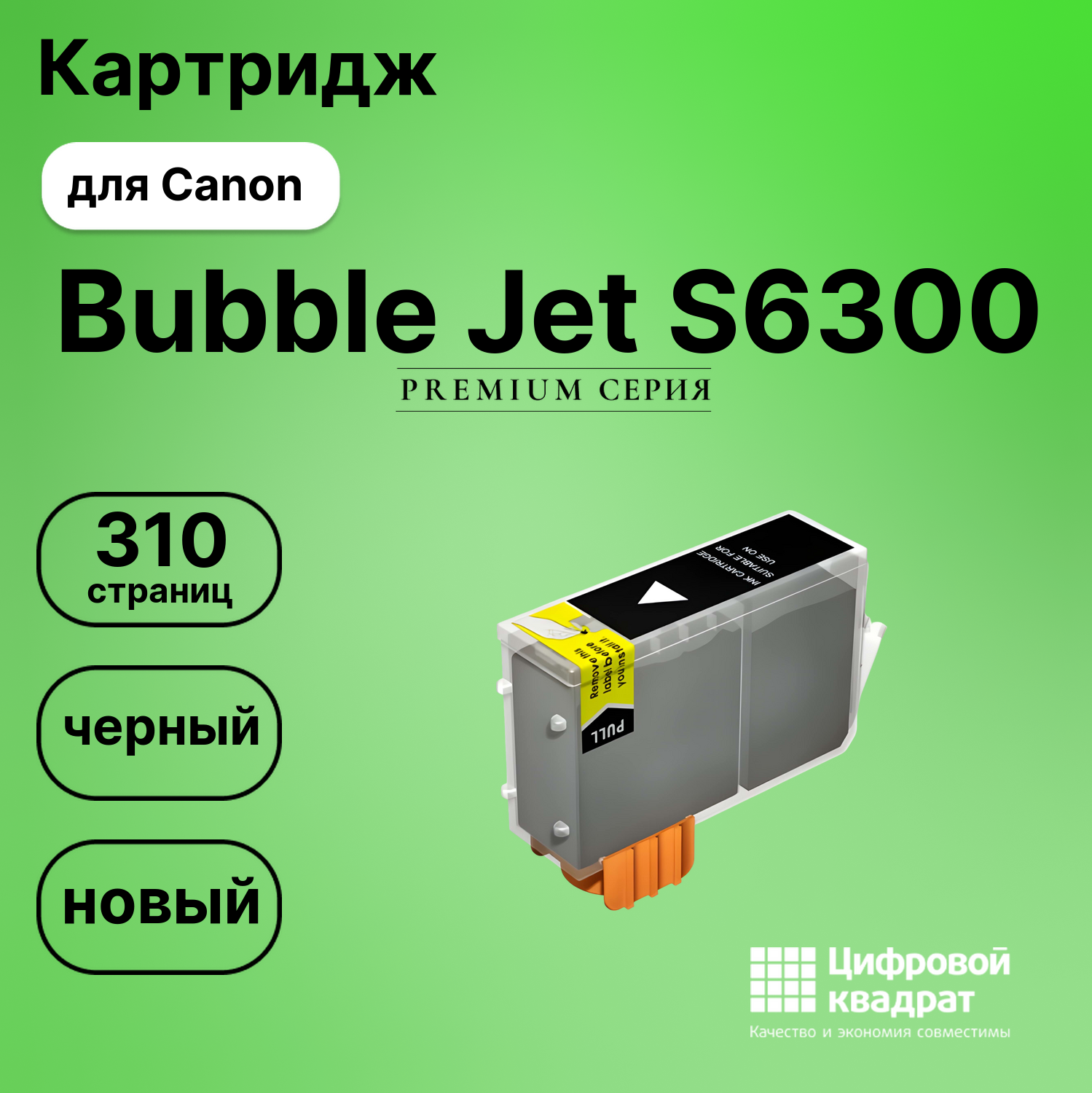 Картридж для Canon S6300 совместимый