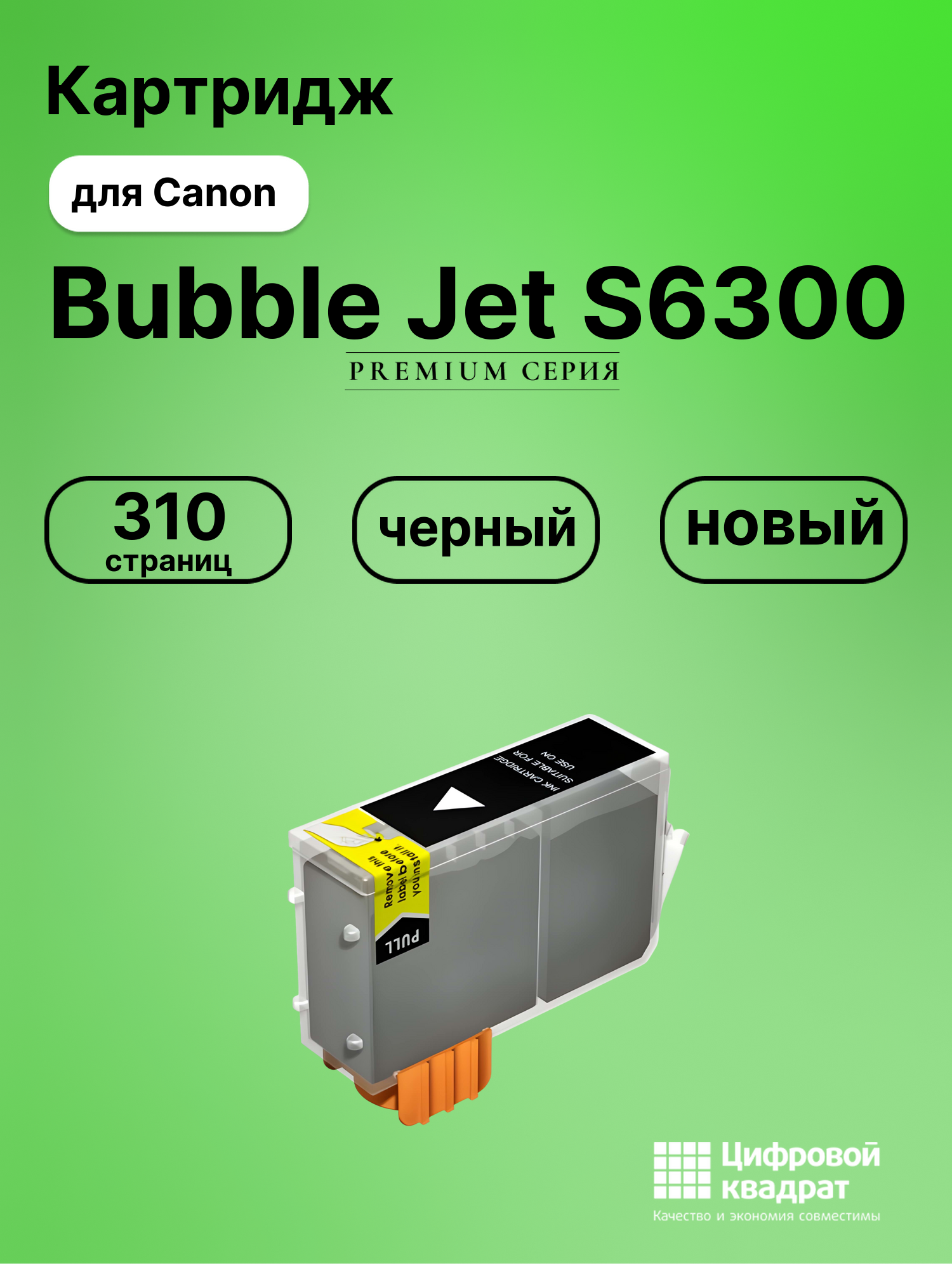 Картридж для Canon S6300 совместимый