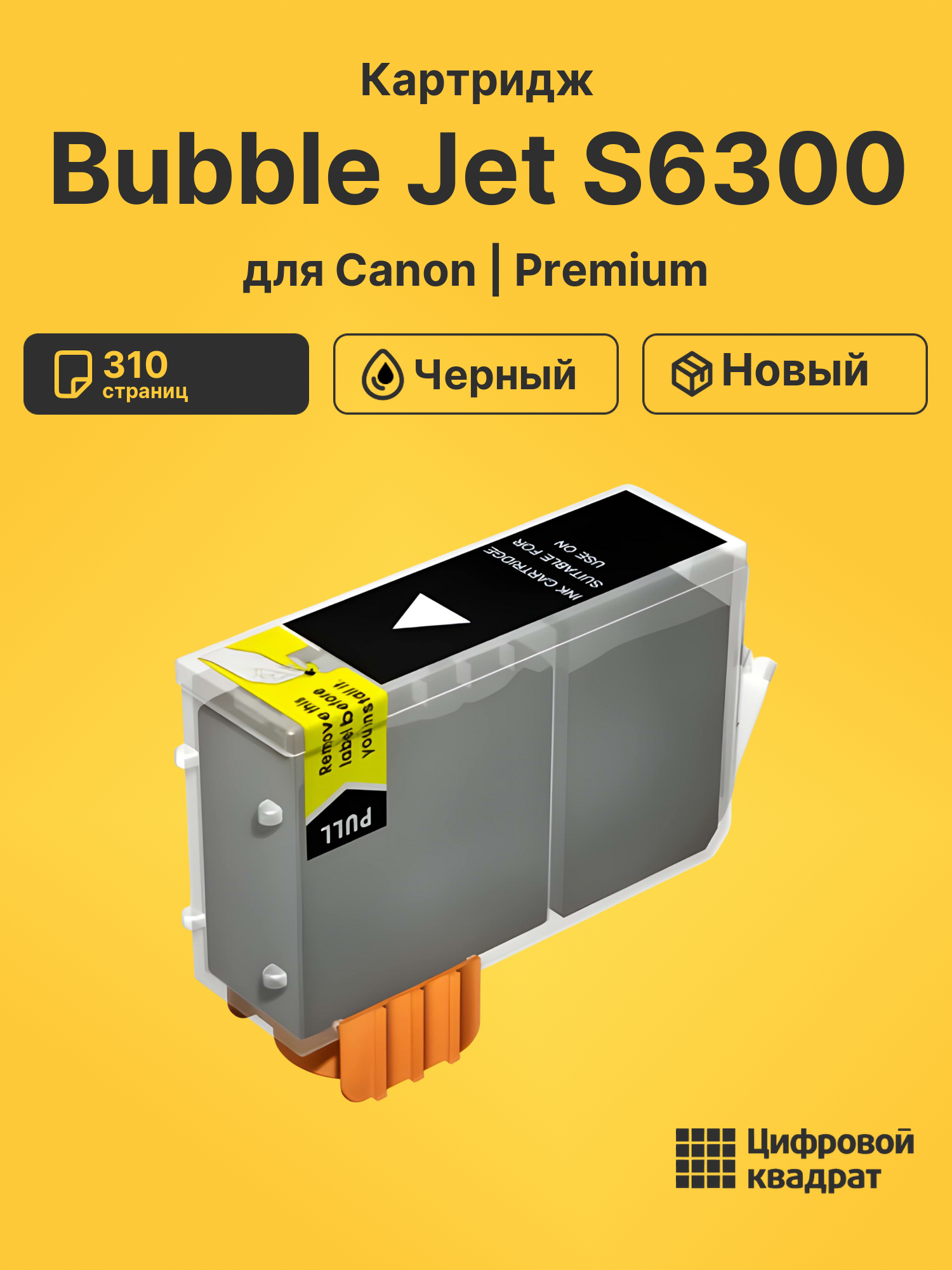 Картридж для Canon Bubble Jet S6300
