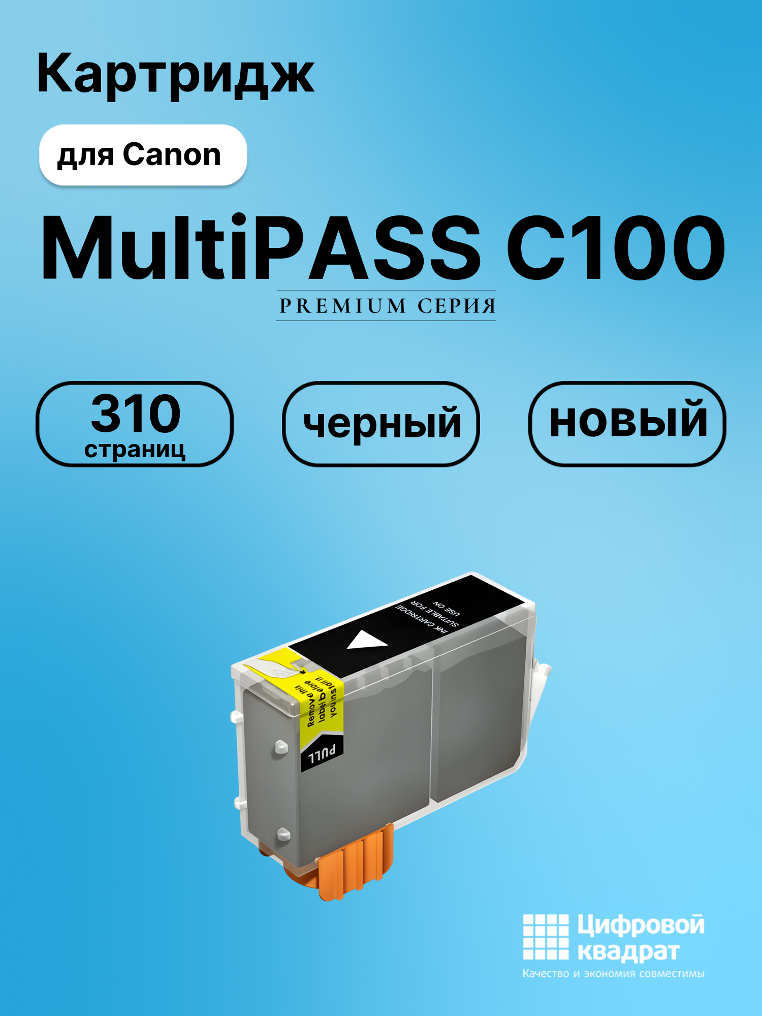 Картридж для Canon C100 совместимый