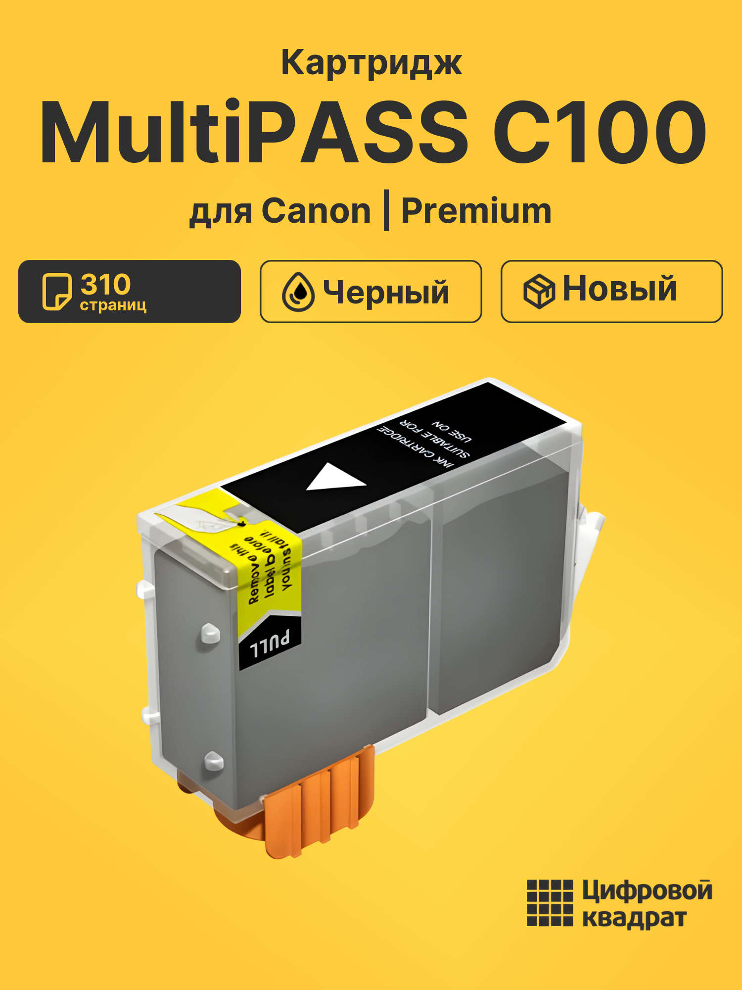 Картридж для Canon MultiPASS C100