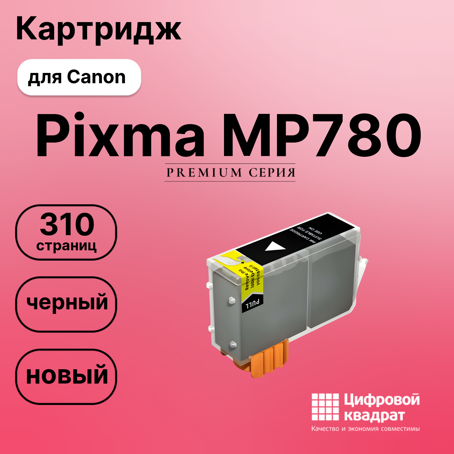 Картридж для Canon MP780 совместимый