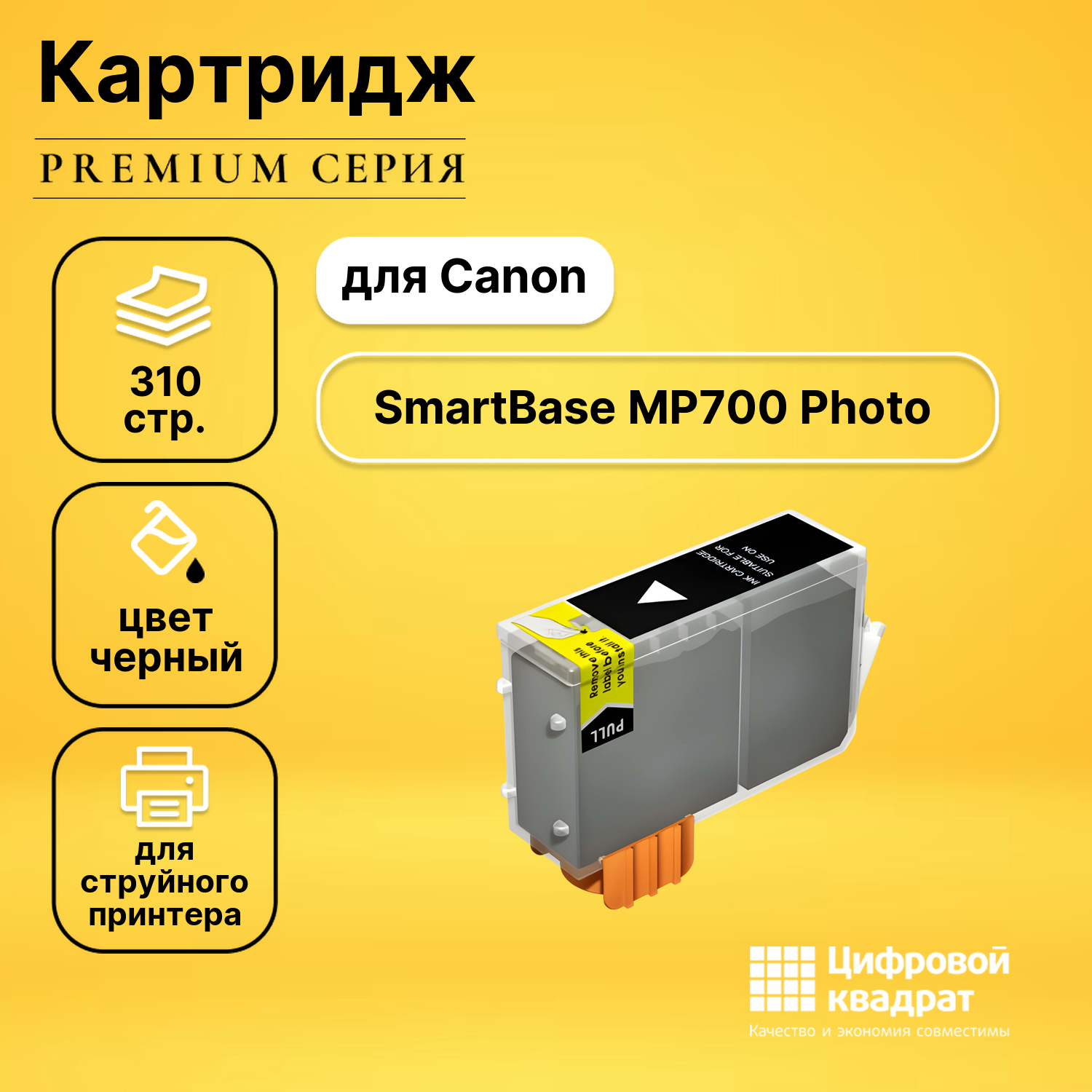 Картридж для Canon MP700 совместимый