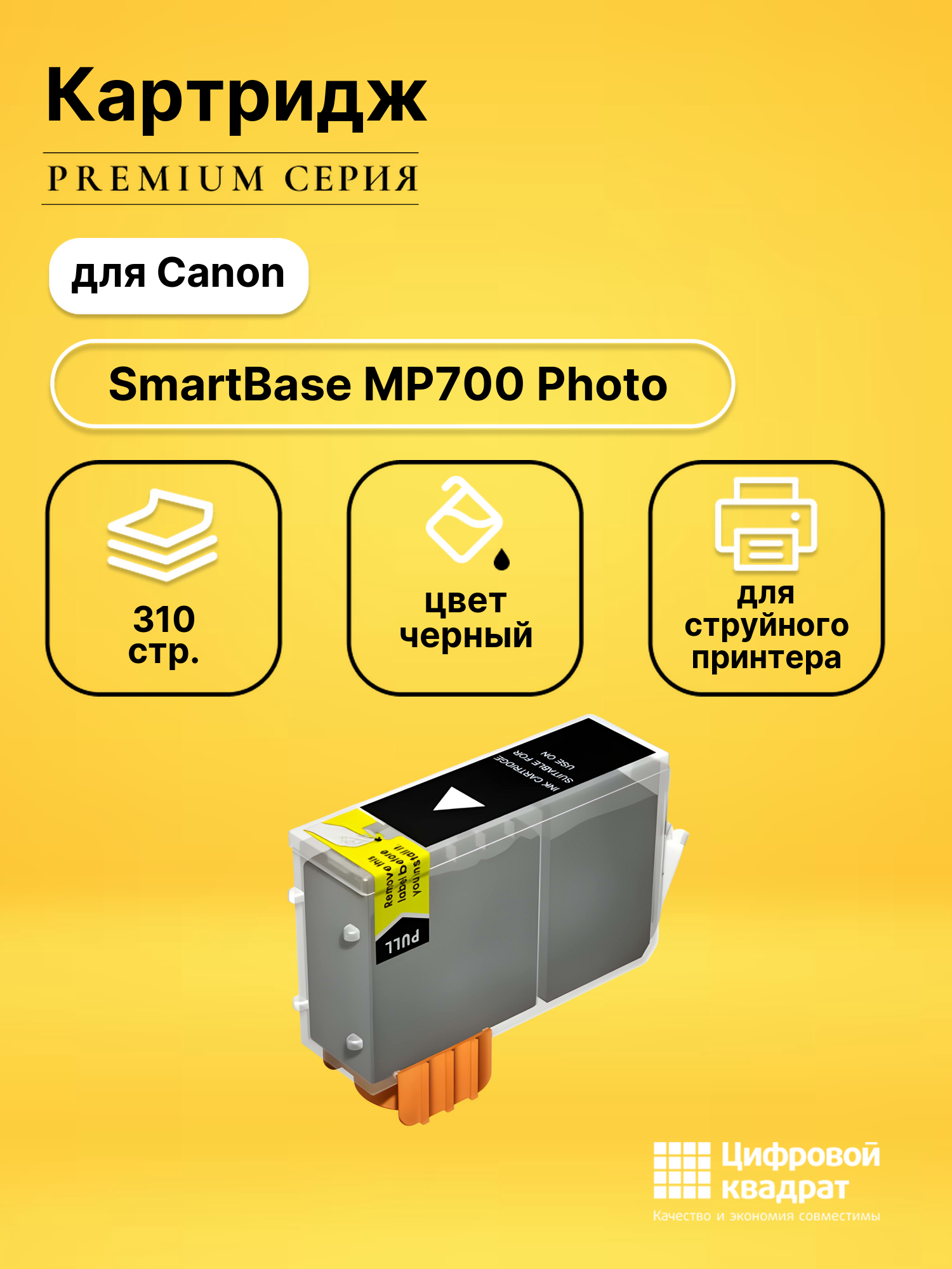 Картридж для Canon MP700 совместимый