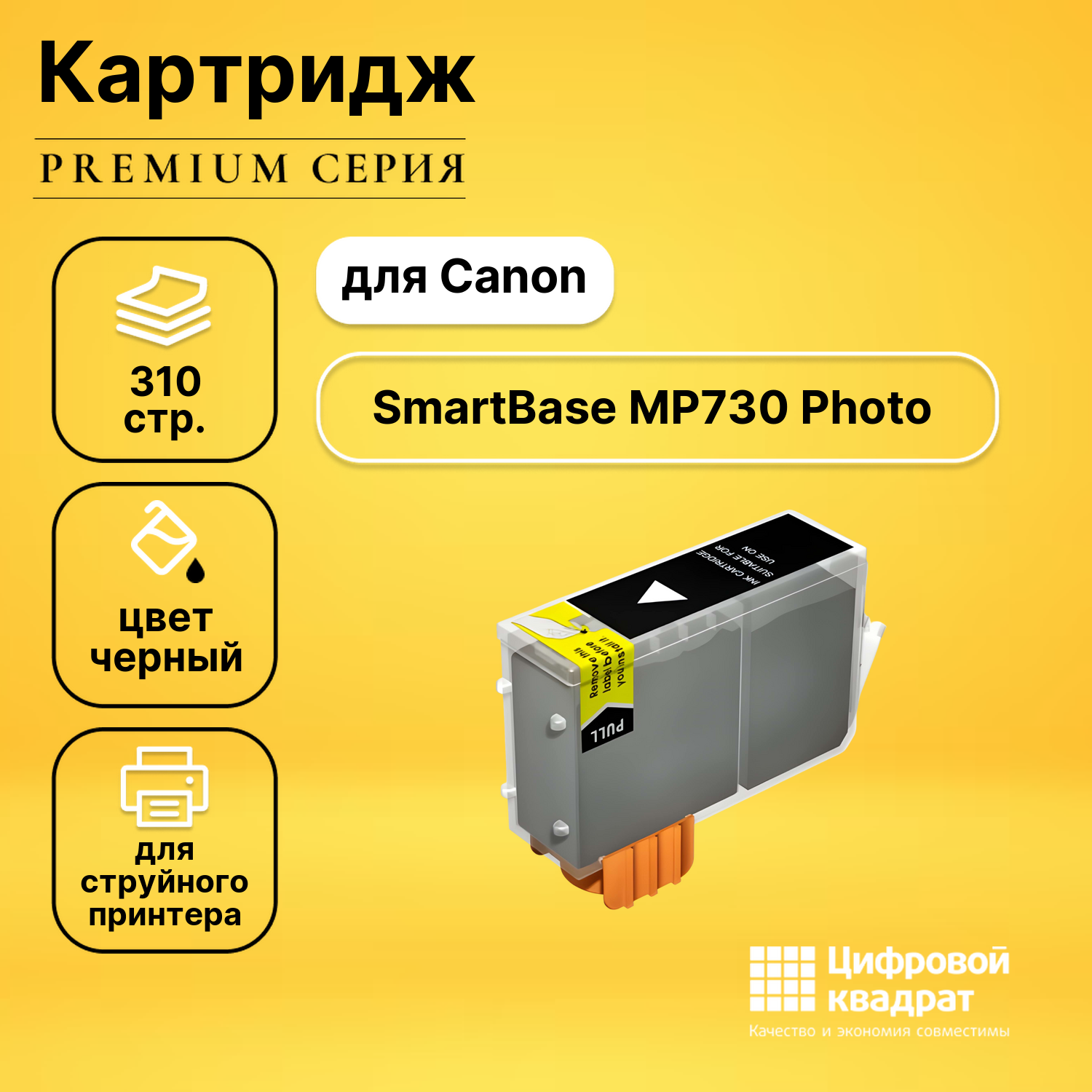 Картридж для Canon MP730 совместимый