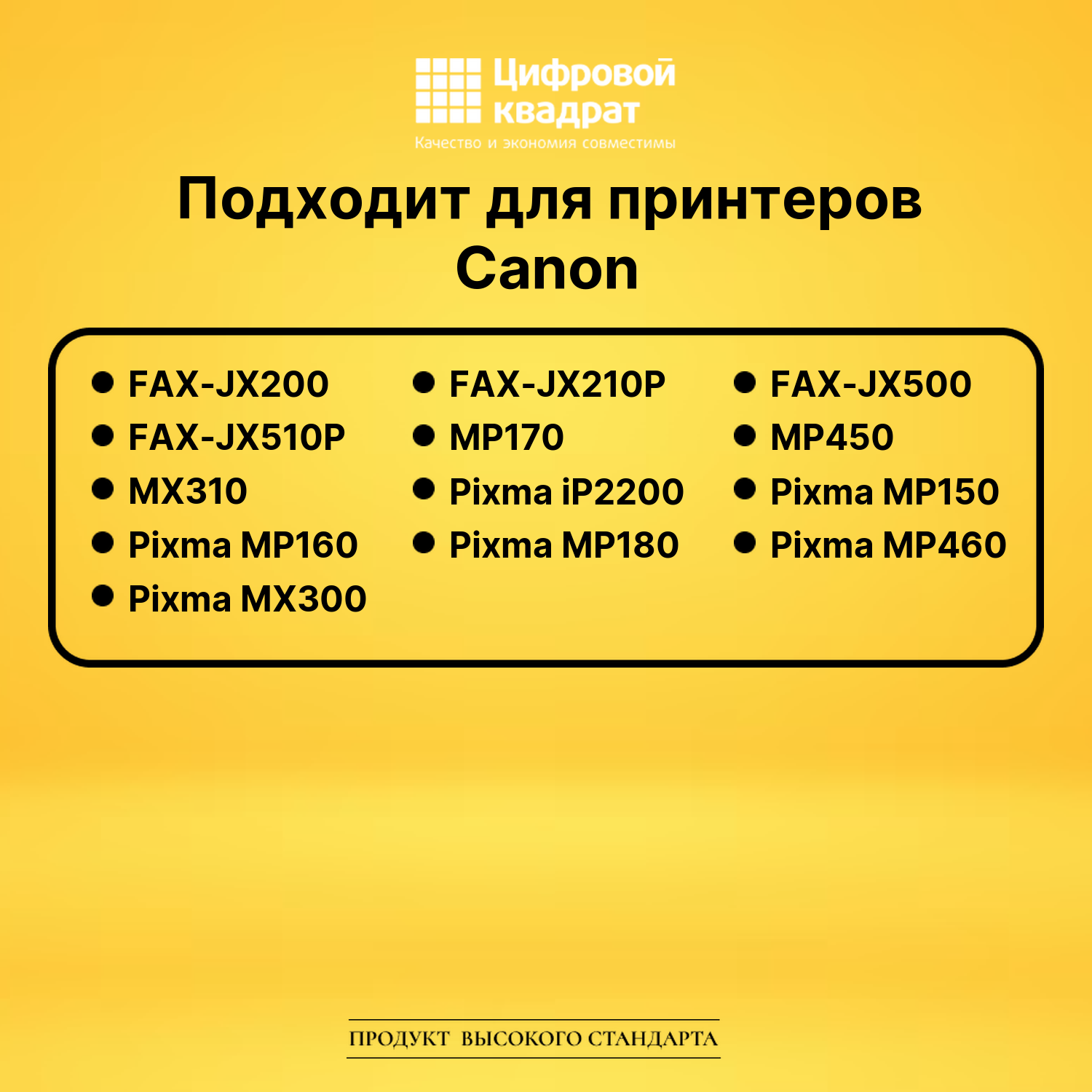 Картридж PG-50BK Canon черный совместимый 2