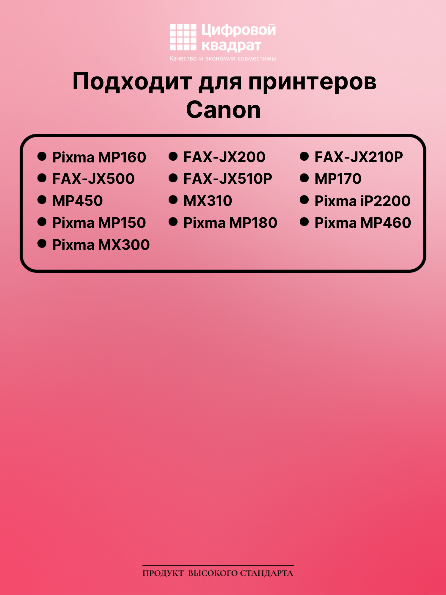 Картридж для Canon MP160 совместимый 2