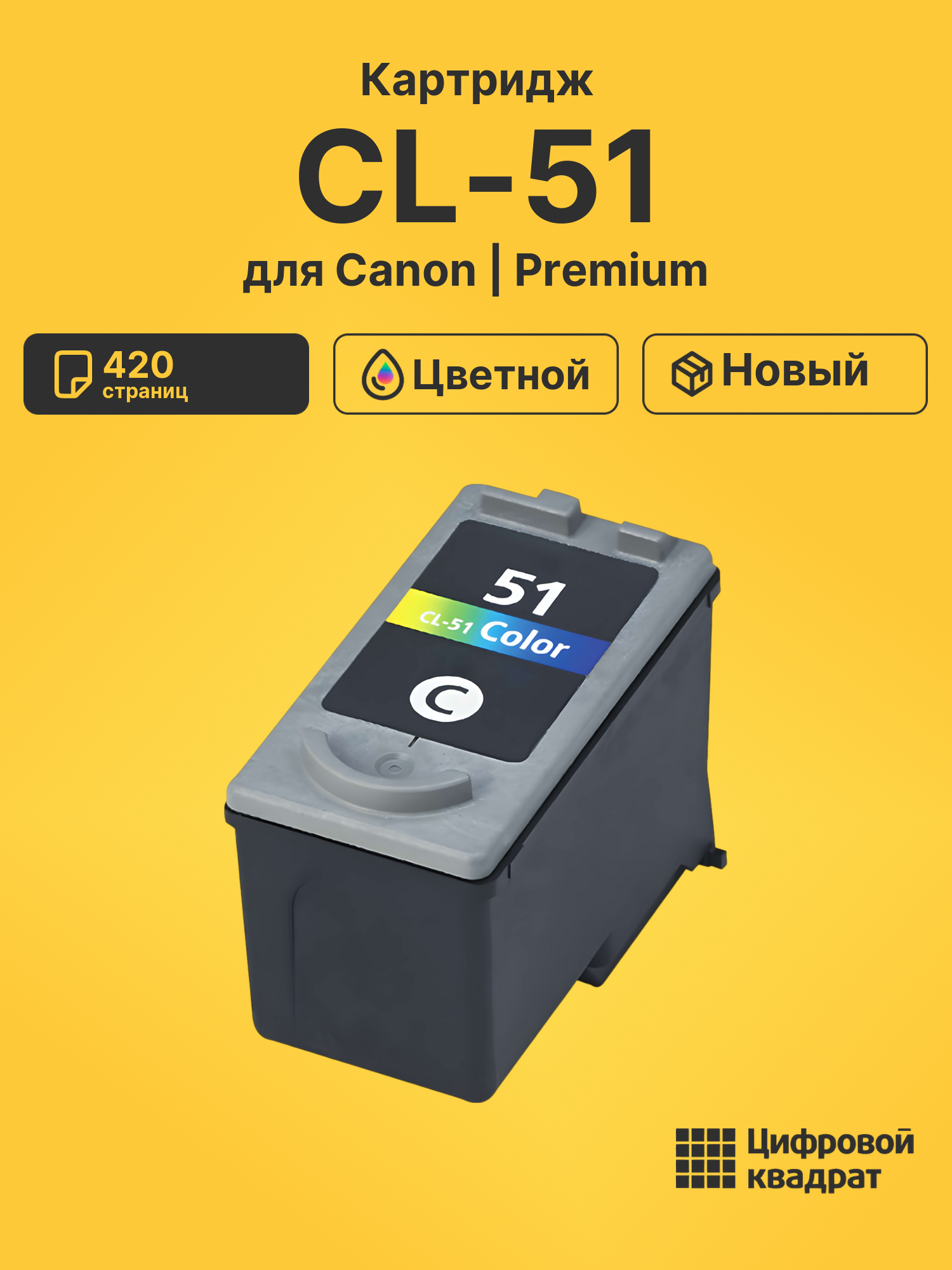 Картридж CL-51 для Canon FAX-JX200, FAX-JX210P цветной