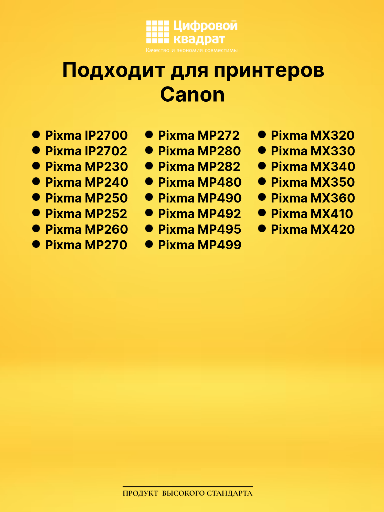 Картридж PG-510BK Canon черный совместимый 2
