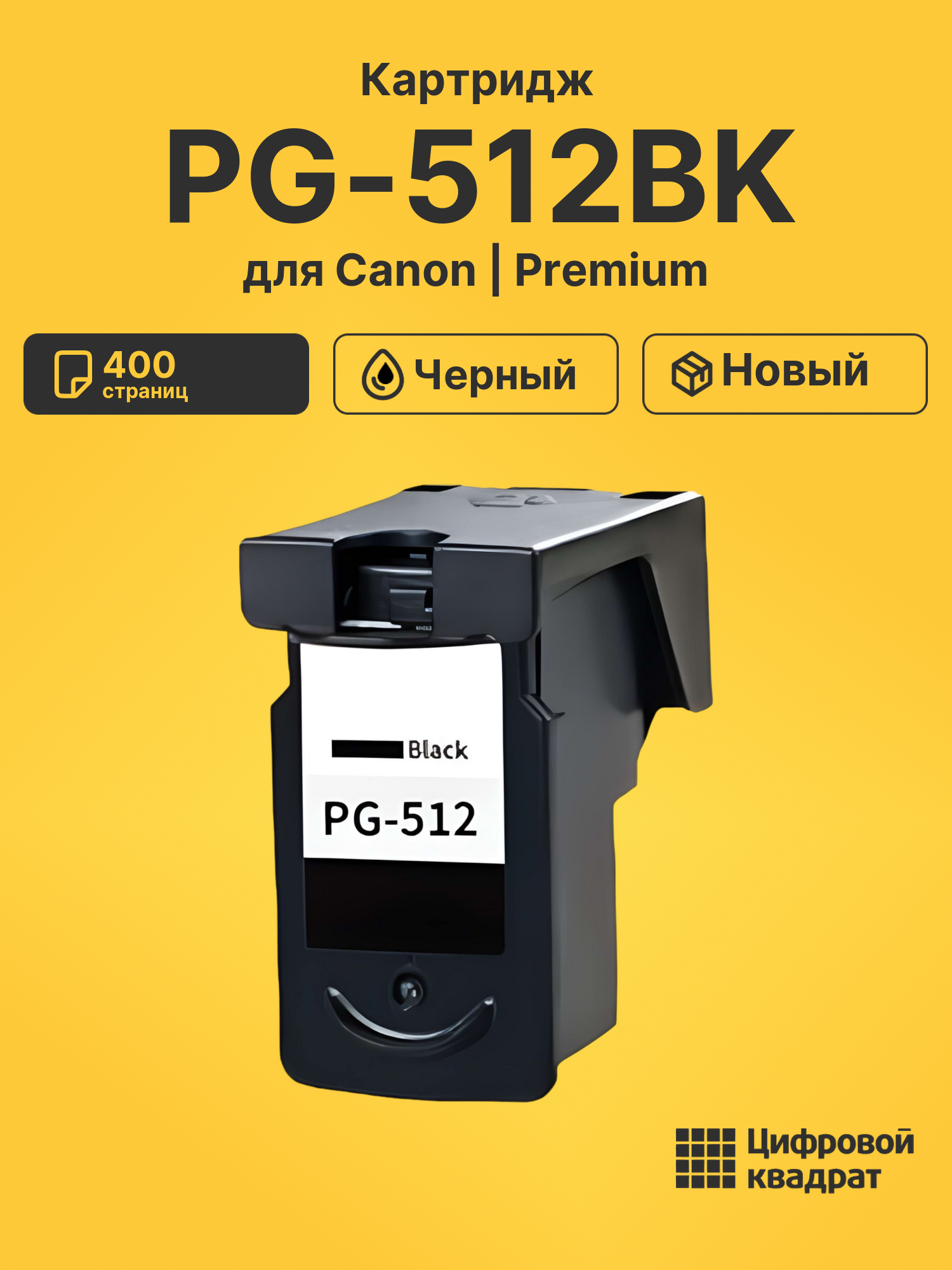 Картридж PG-512BK для Canon Pixma IP2700 черный