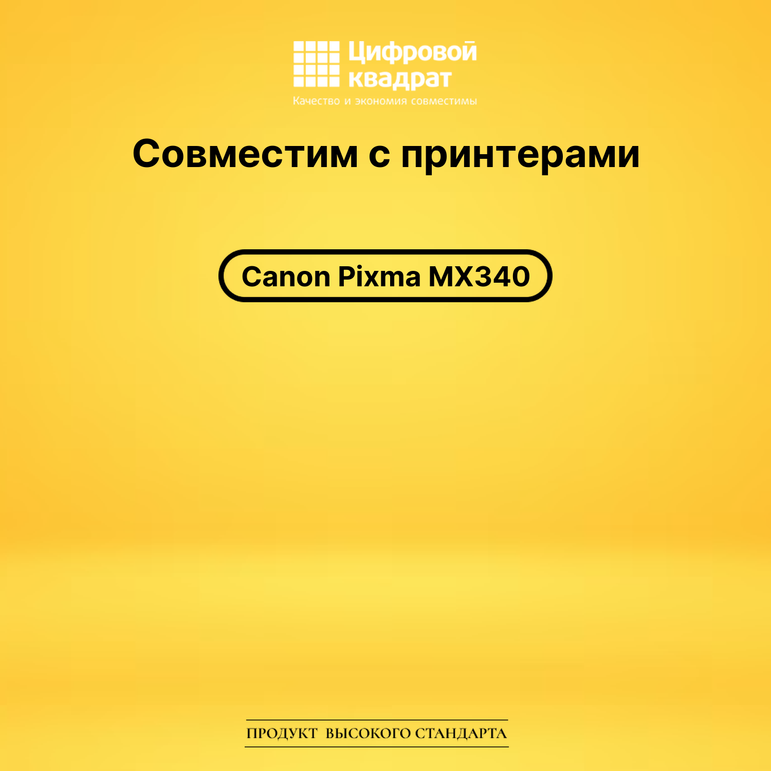 Картридж для Canon Pixma MX340 совместимый 2