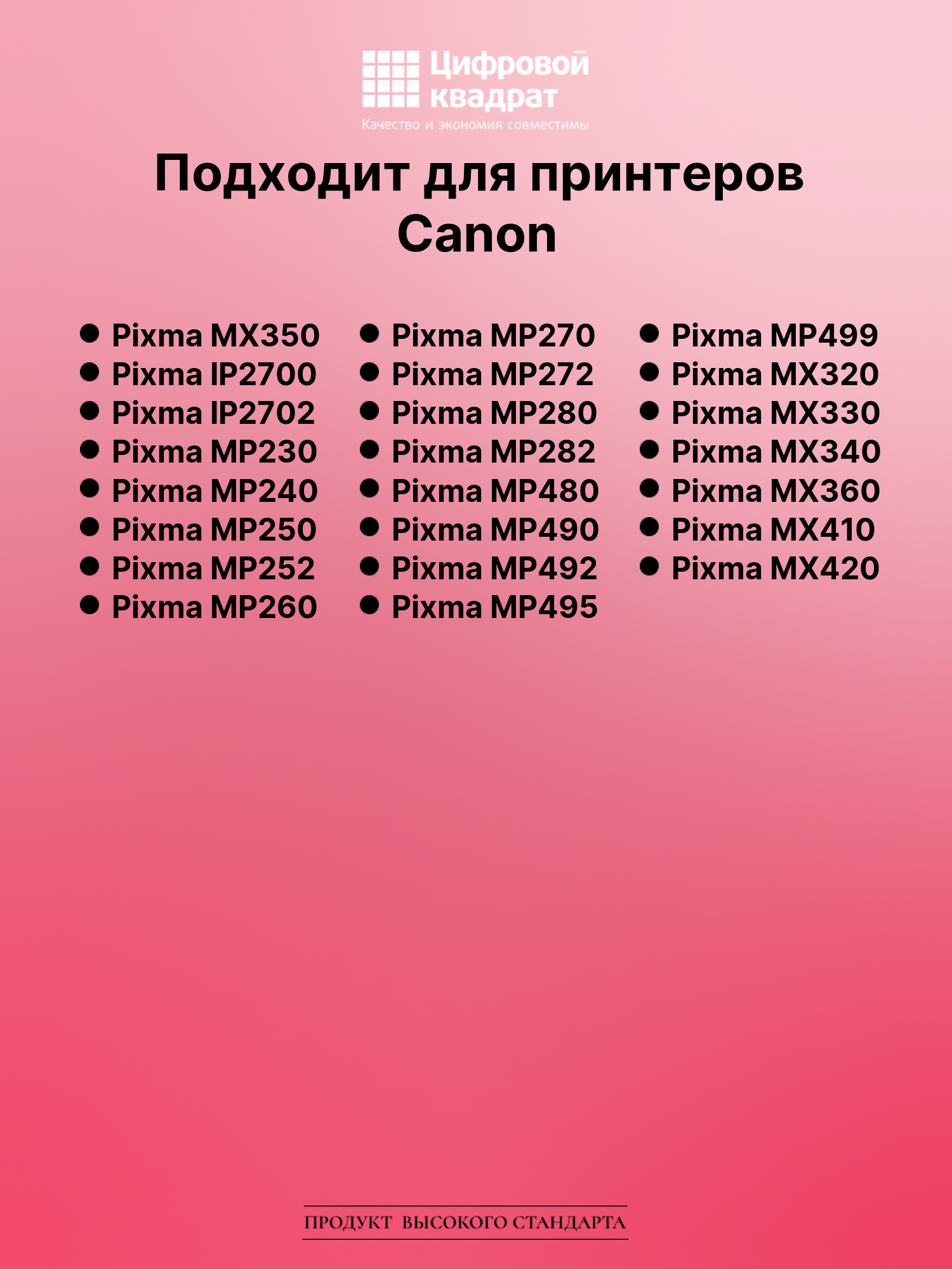 Картридж для Canon Pixma MX350 совместимый 2
