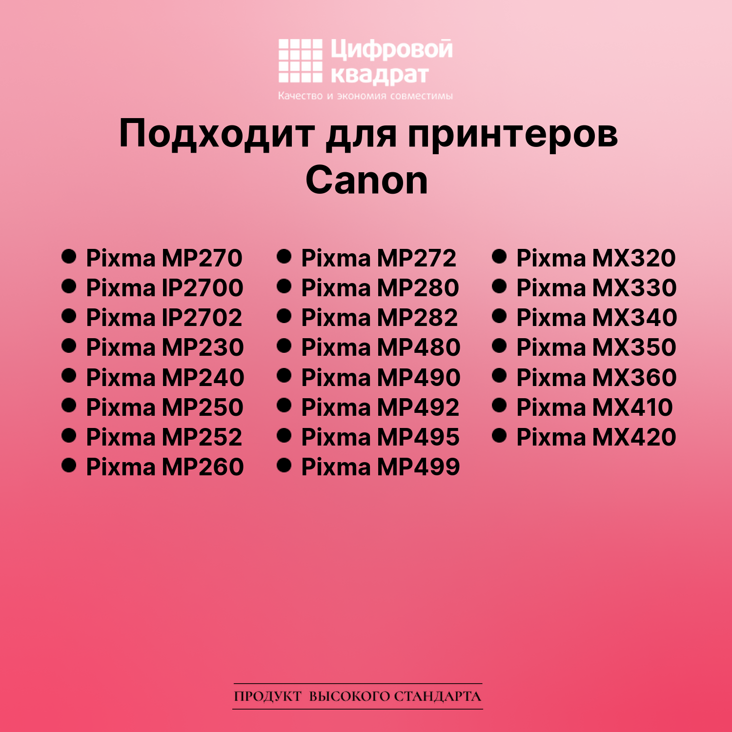Картридж для Canon Pixma MP270 совместимый 2