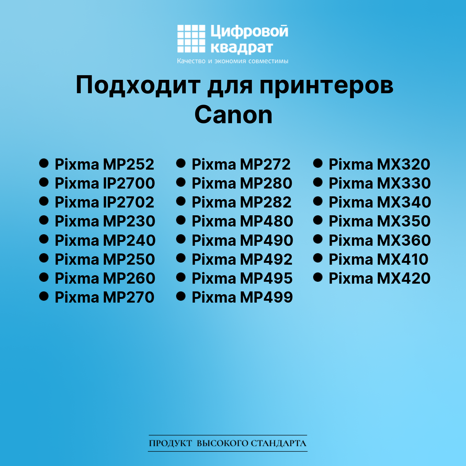 Картридж для Canon Pixma MP252 совместимый 2