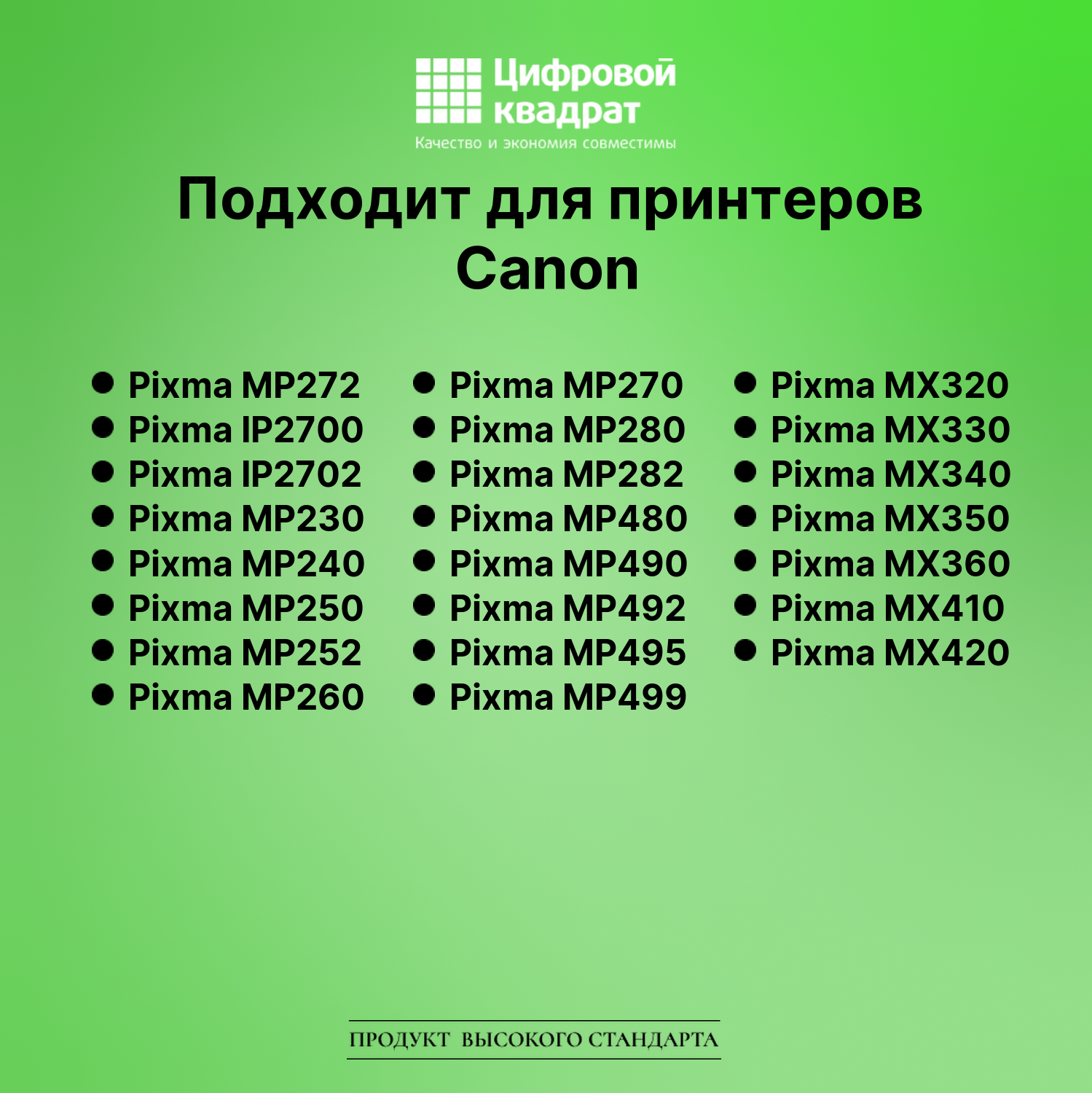 Картридж для Canon Pixma MP272 совместимый 2