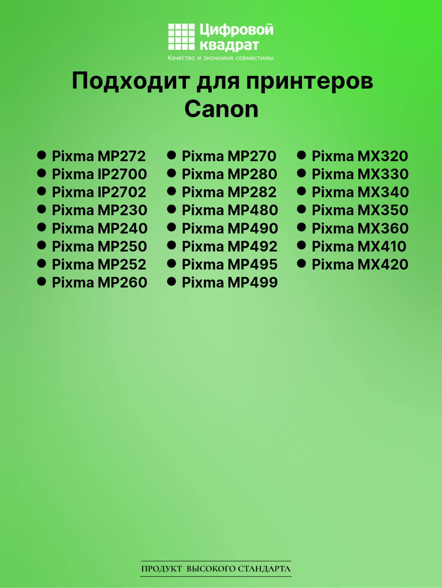 Картридж для Canon Pixma MP272 совместимый 2
