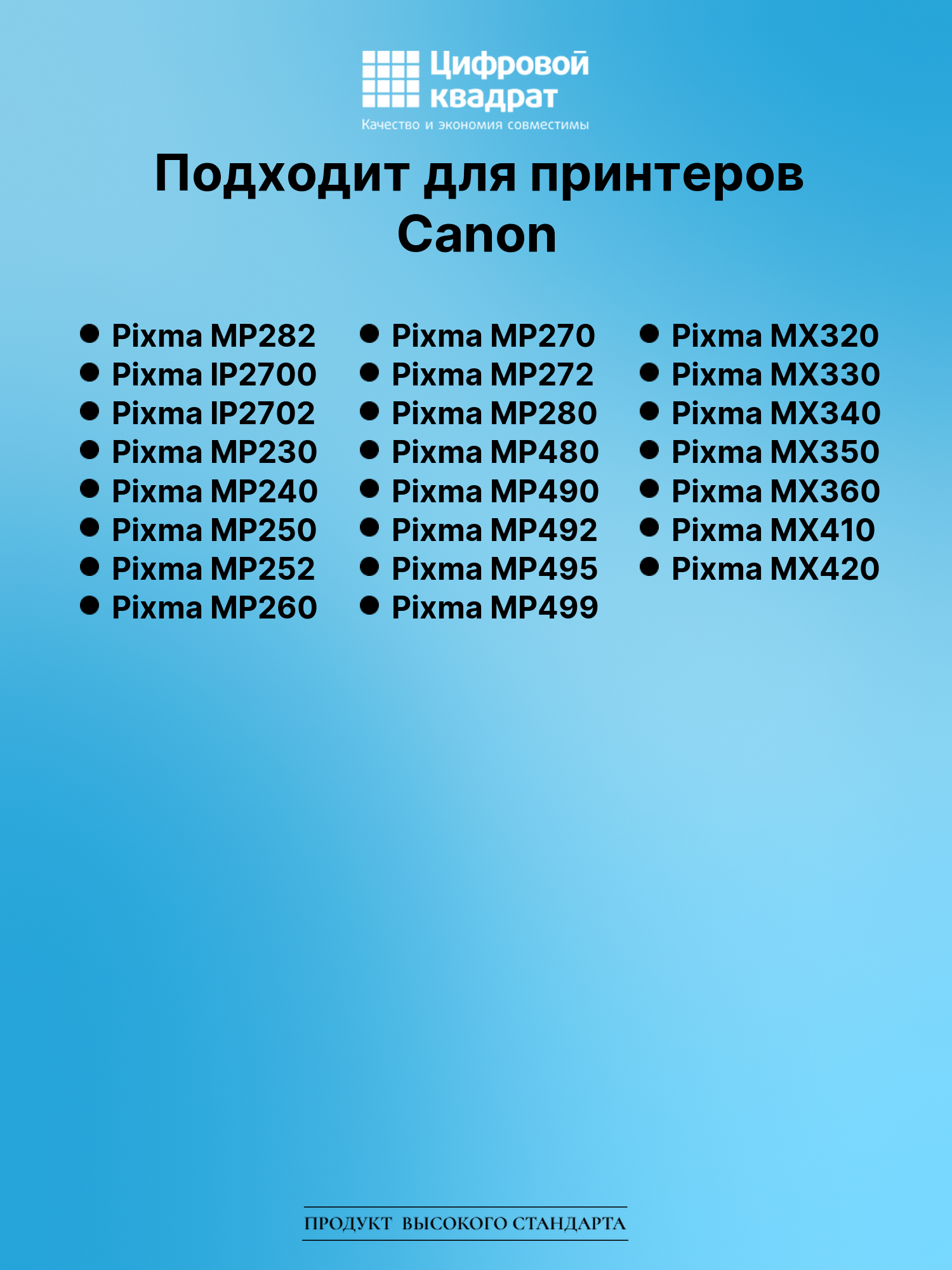 Картридж для Canon Pixma MP282 совместимый 2