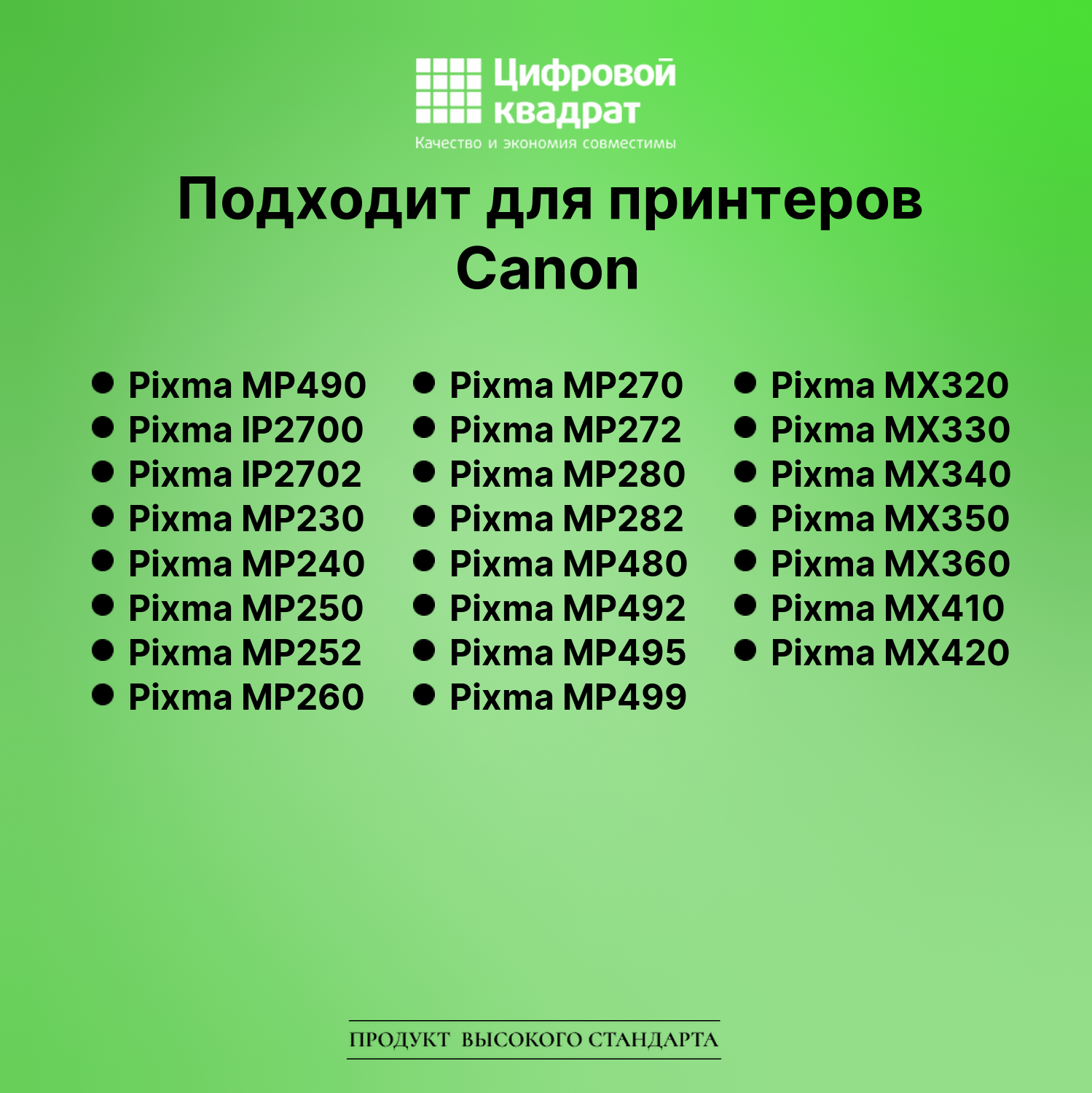 Картридж для Canon Pixma MP490 совместимый 2