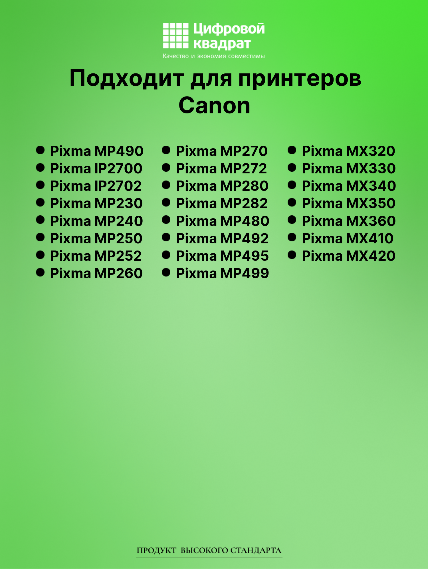 Картридж для Canon Pixma MP490 совместимый 2