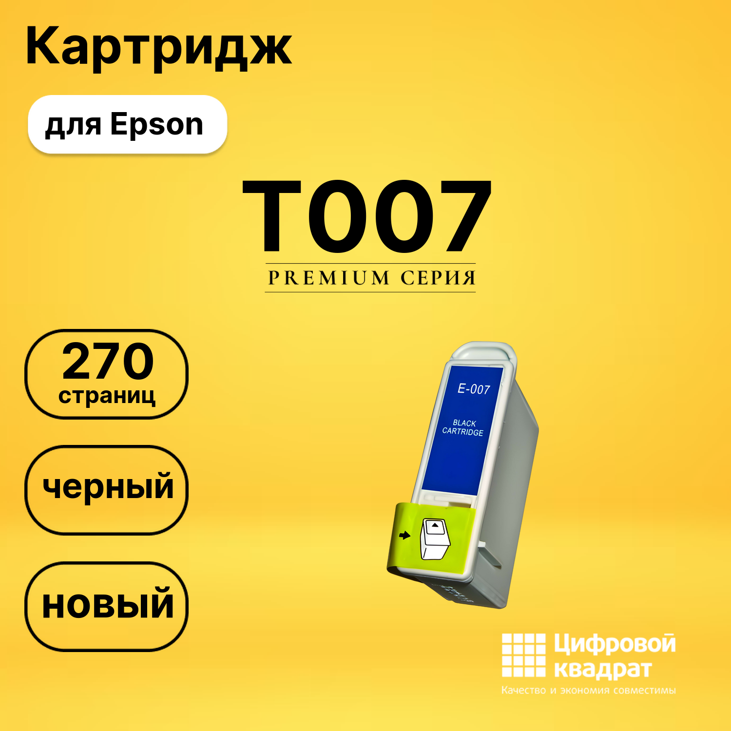 Картридж T007 Epson C13T00740110 черный совместимый