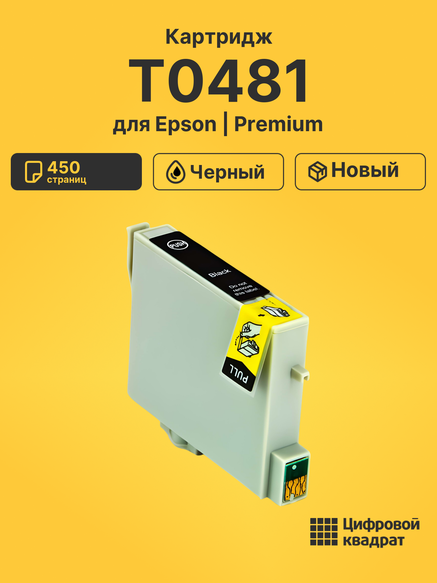 Картридж T0481 для Epson Stylus Photo R200 черный